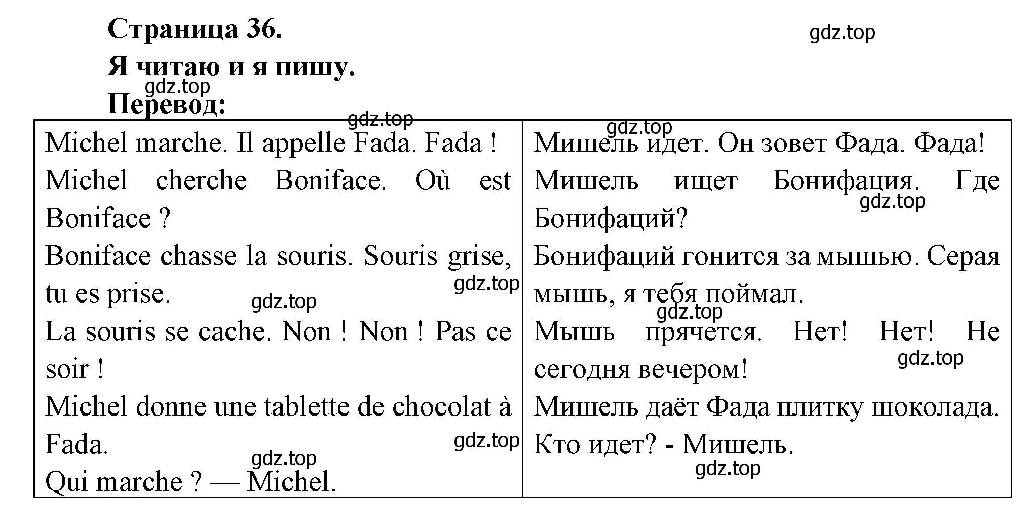 Решение  36 (страница 36) гдз по французскому языку 2 класс Кулигина, Кирьянова, учебник