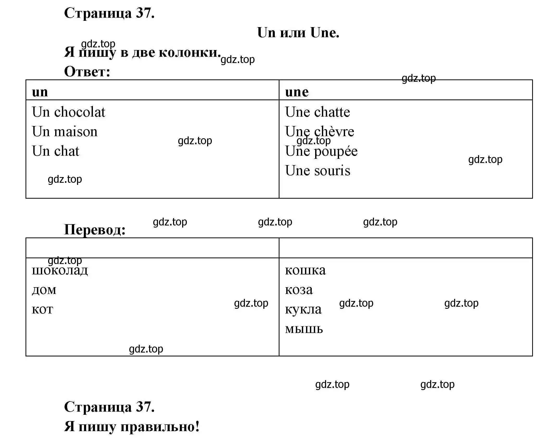 Решение  37 (страница 37) гдз по французскому языку 2 класс Кулигина, Кирьянова, учебник