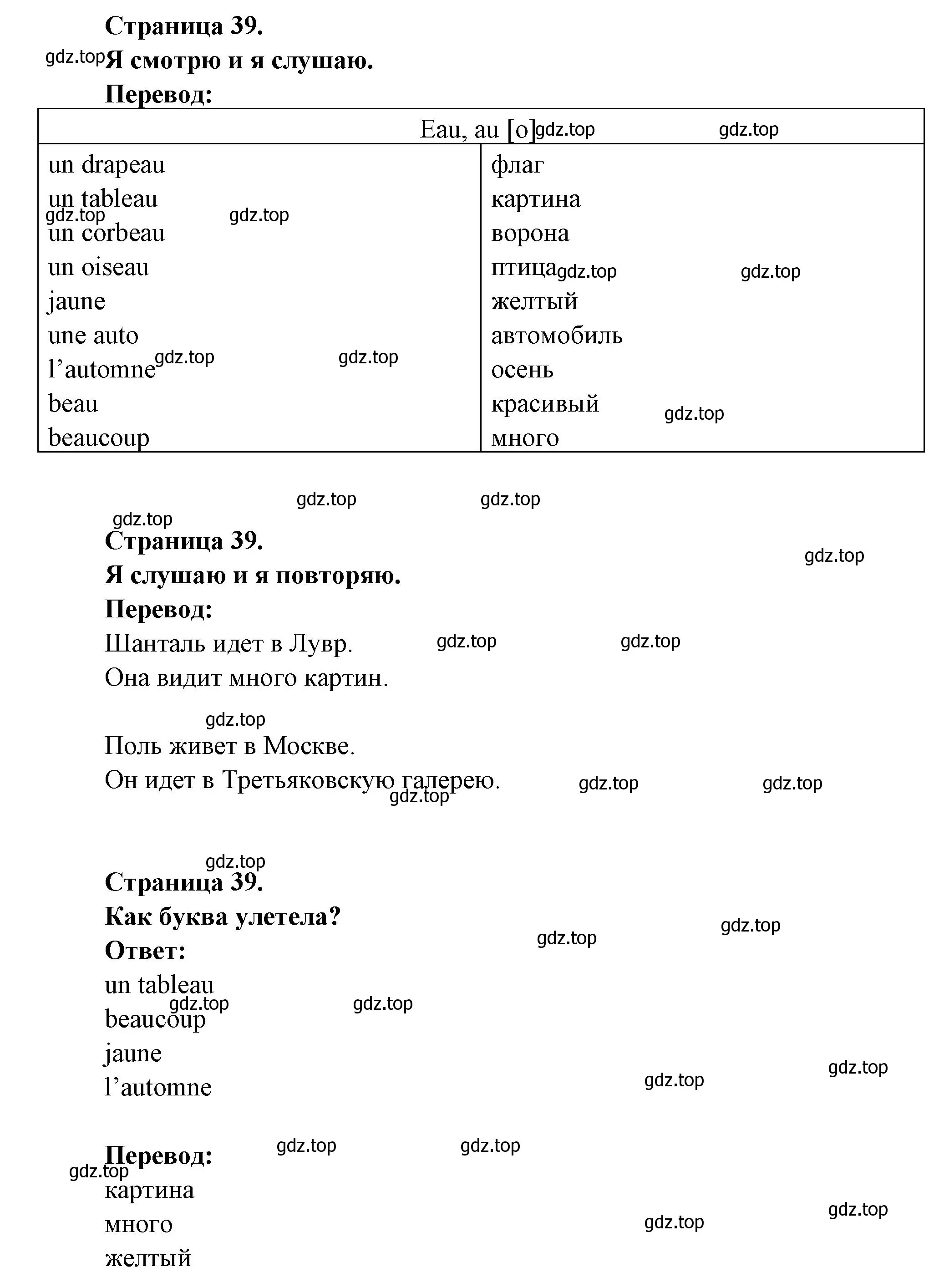 Решение  39 (страница 39) гдз по французскому языку 2 класс Кулигина, Кирьянова, учебник