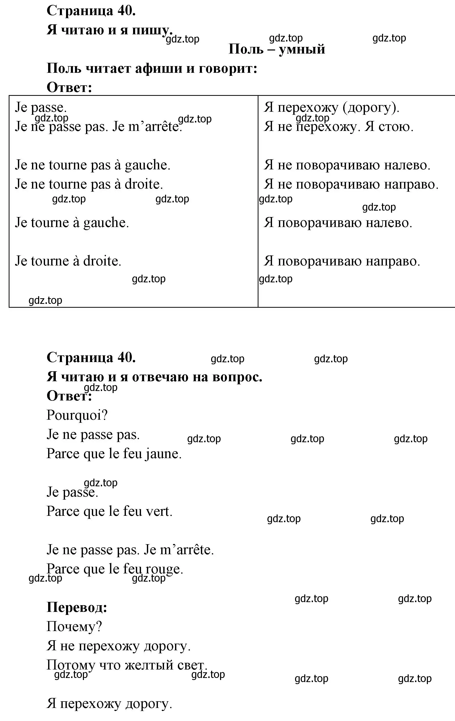 Решение  40 (страница 40) гдз по французскому языку 2 класс Кулигина, Кирьянова, учебник