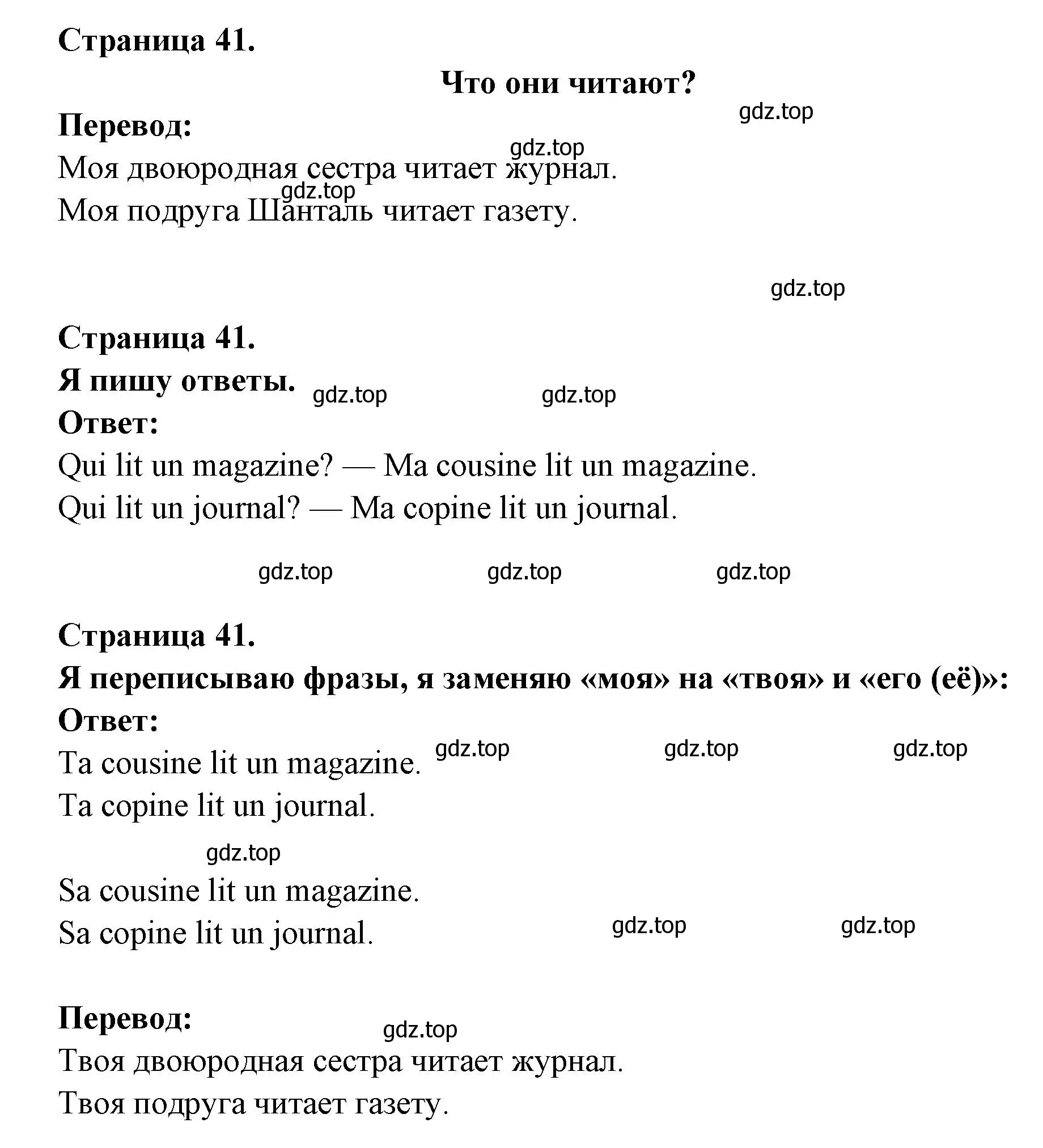 Решение  41 (страница 41) гдз по французскому языку 2 класс Кулигина, Кирьянова, учебник