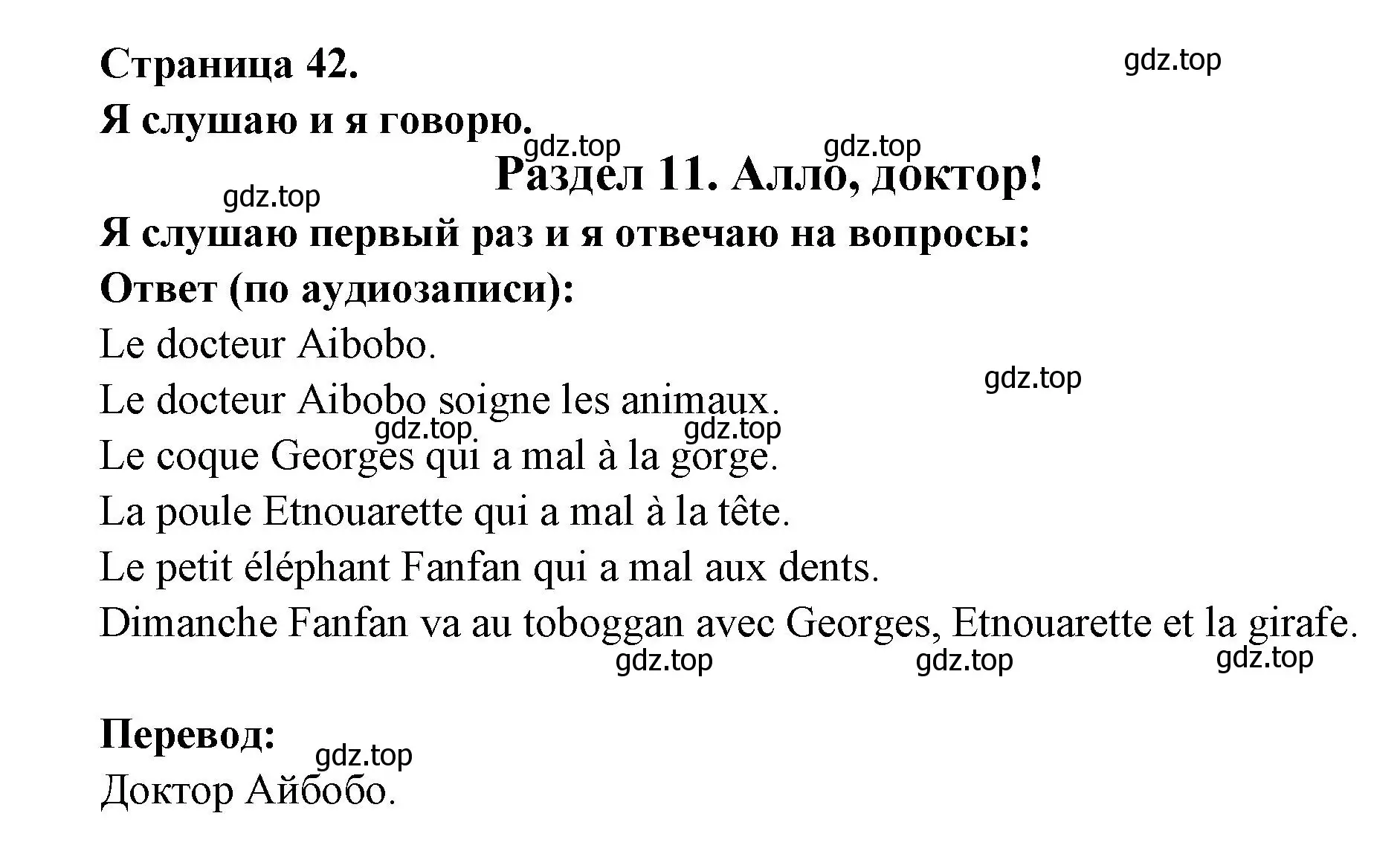 Решение  42 (страница 42) гдз по французскому языку 2 класс Кулигина, Кирьянова, учебник