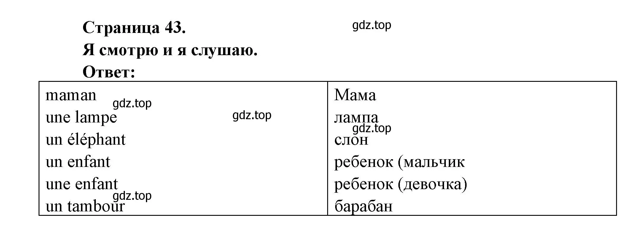 Решение  43 (страница 43) гдз по французскому языку 2 класс Кулигина, Кирьянова, учебник