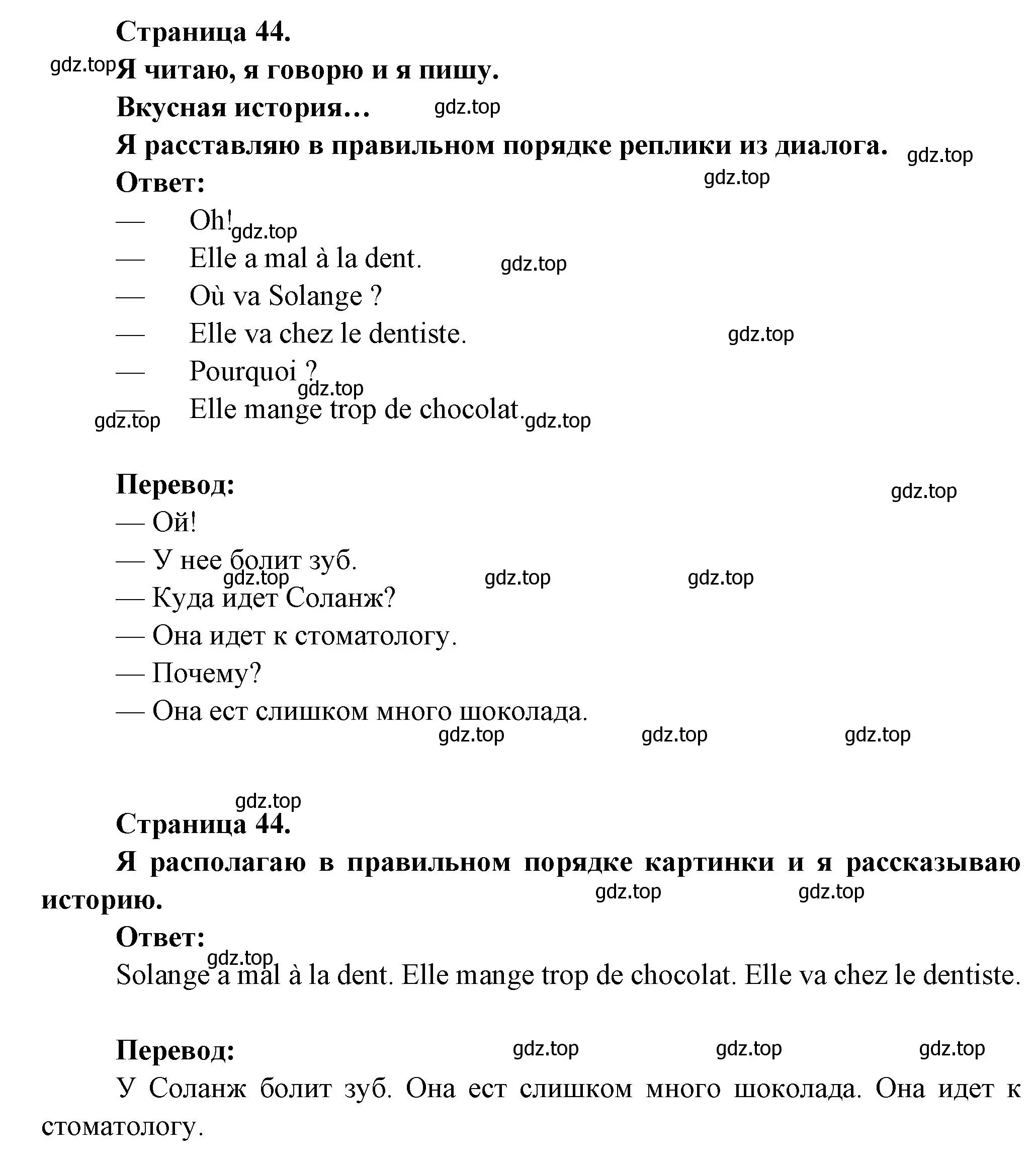 Решение  44 (страница 44) гдз по французскому языку 2 класс Кулигина, Кирьянова, учебник