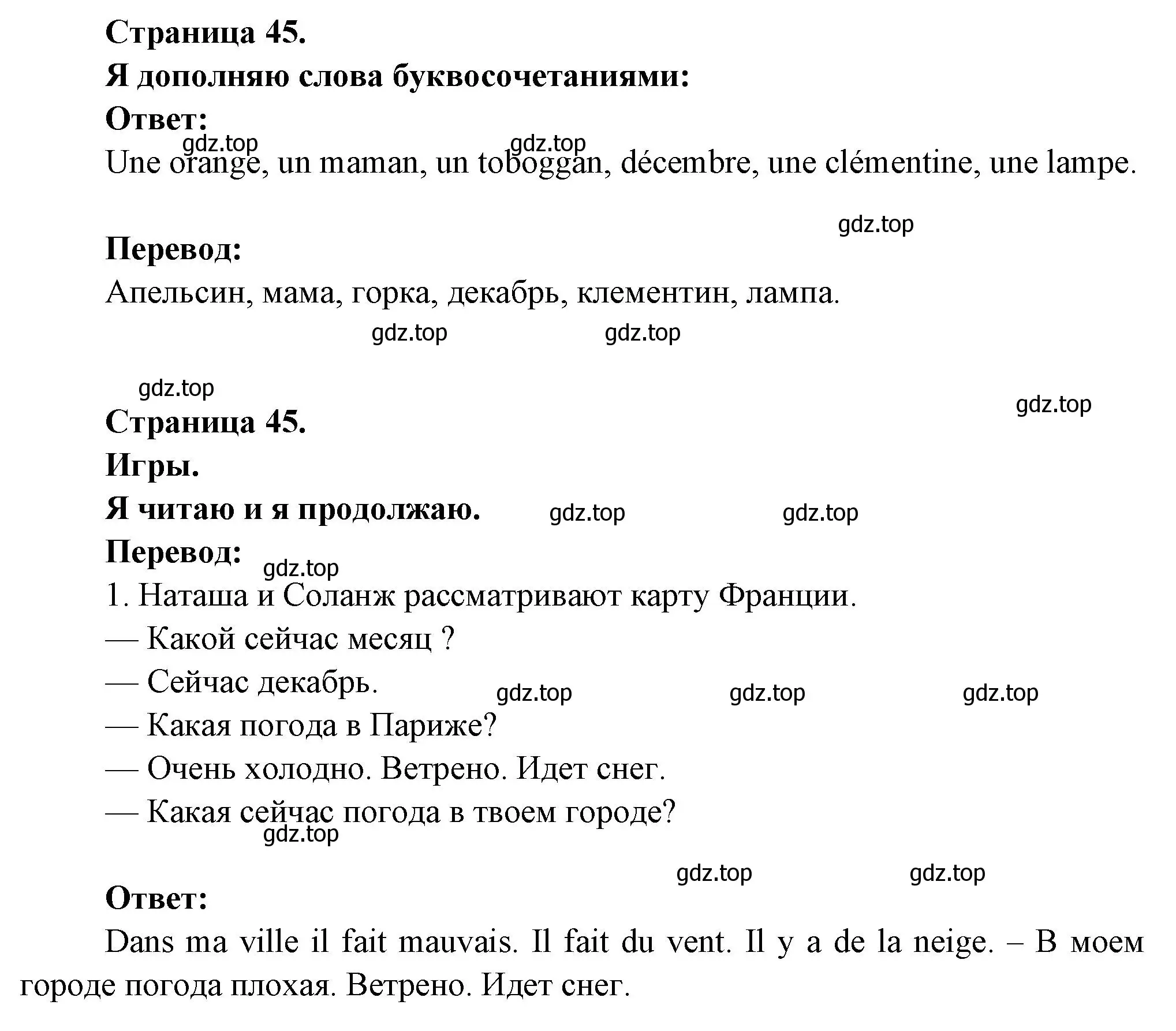 Решение  45 (страница 45) гдз по французскому языку 2 класс Кулигина, Кирьянова, учебник