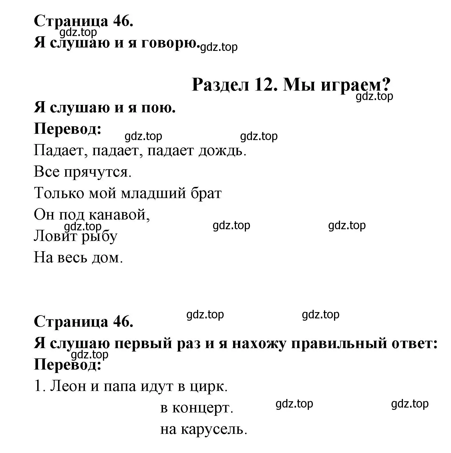 Решение  46 (страница 46) гдз по французскому языку 2 класс Кулигина, Кирьянова, учебник