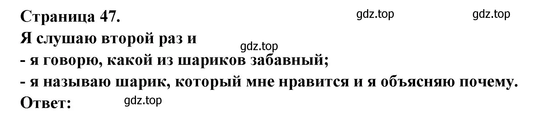 Решение  47 (страница 47) гдз по французскому языку 2 класс Кулигина, Кирьянова, учебник