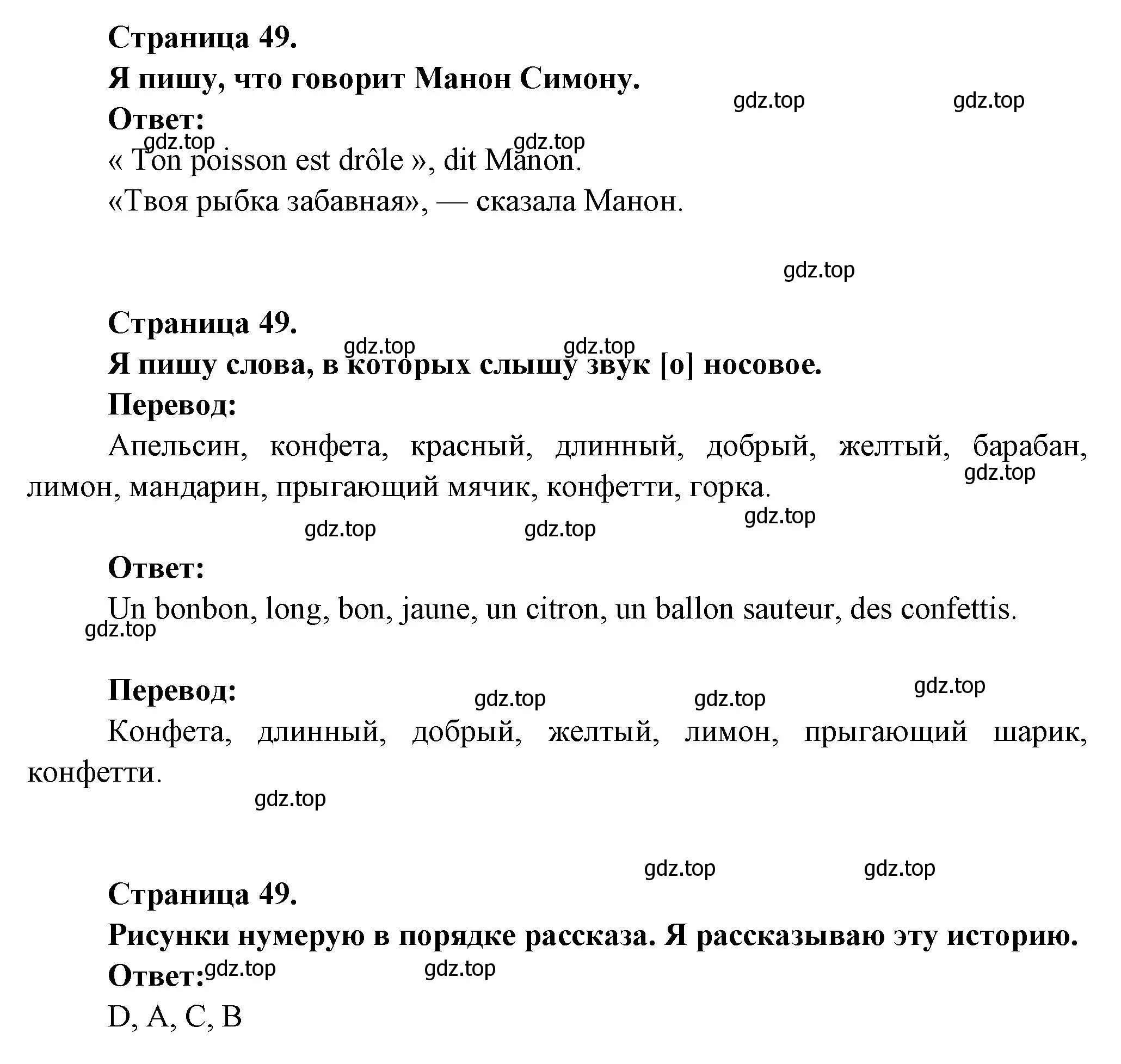 Решение  49 (страница 49) гдз по французскому языку 2 класс Кулигина, Кирьянова, учебник