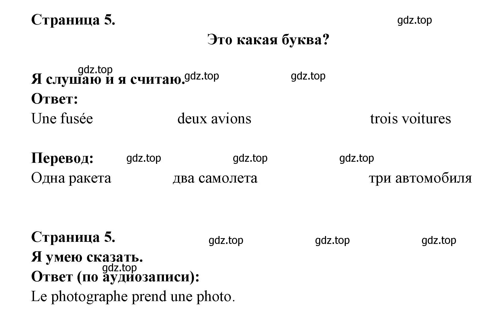 Решение  5 (страница 5) гдз по французскому языку 2 класс Кулигина, Кирьянова, учебник