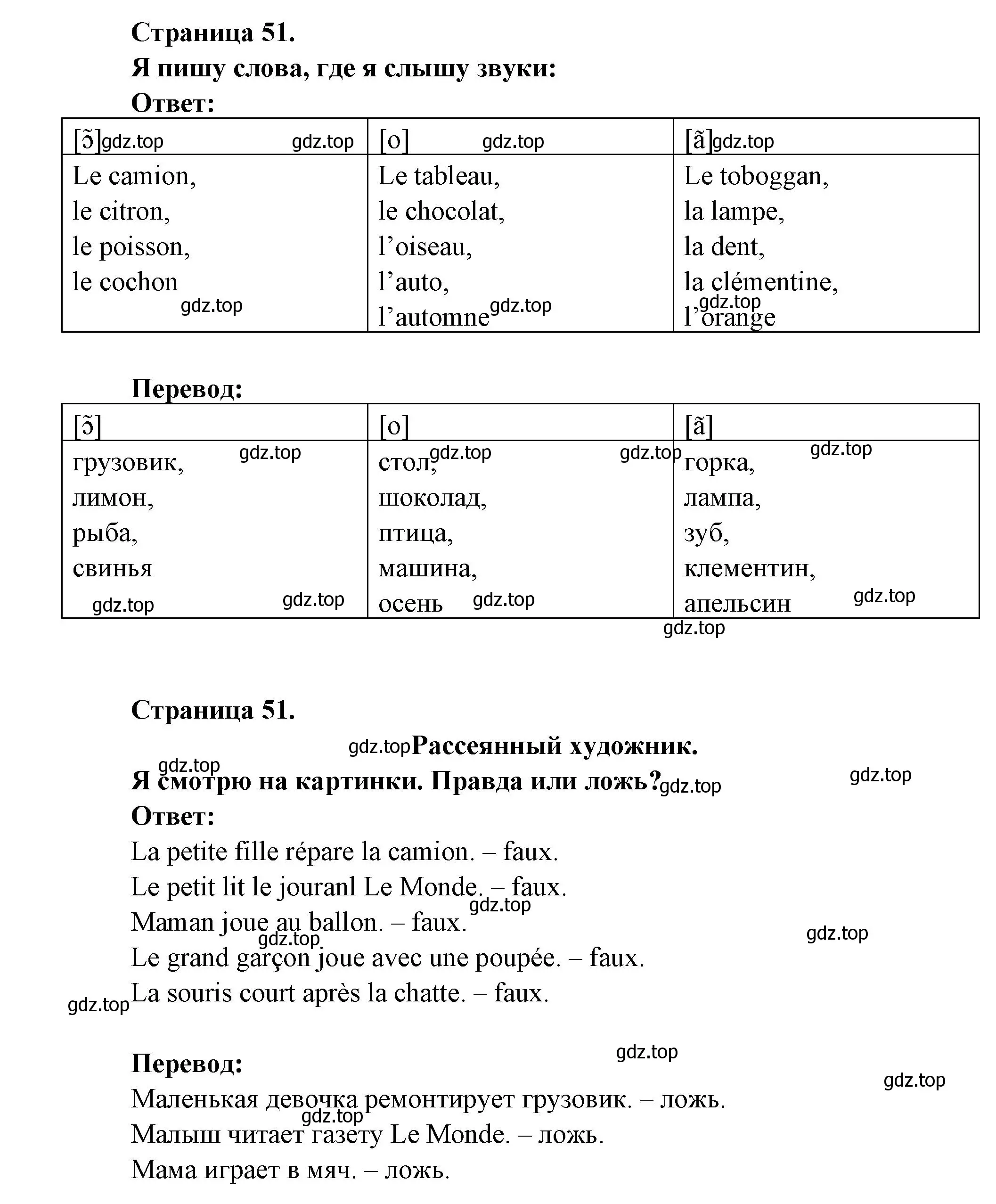 Решение  51 (страница 51) гдз по французскому языку 2 класс Кулигина, Кирьянова, учебник