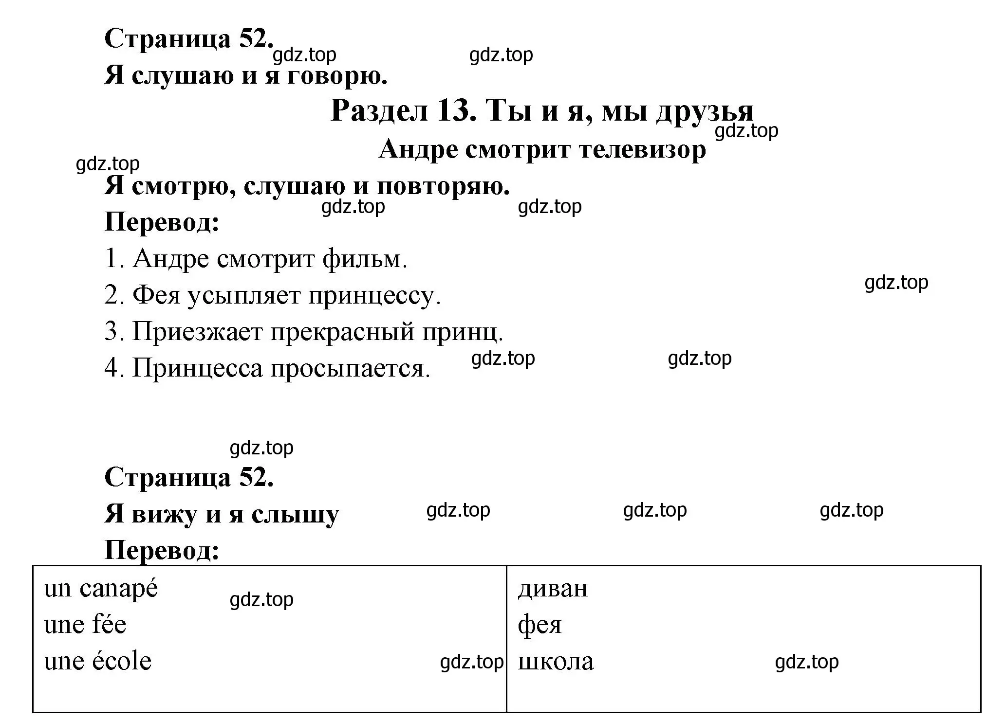 Решение  52 (страница 52) гдз по французскому языку 2 класс Кулигина, Кирьянова, учебник