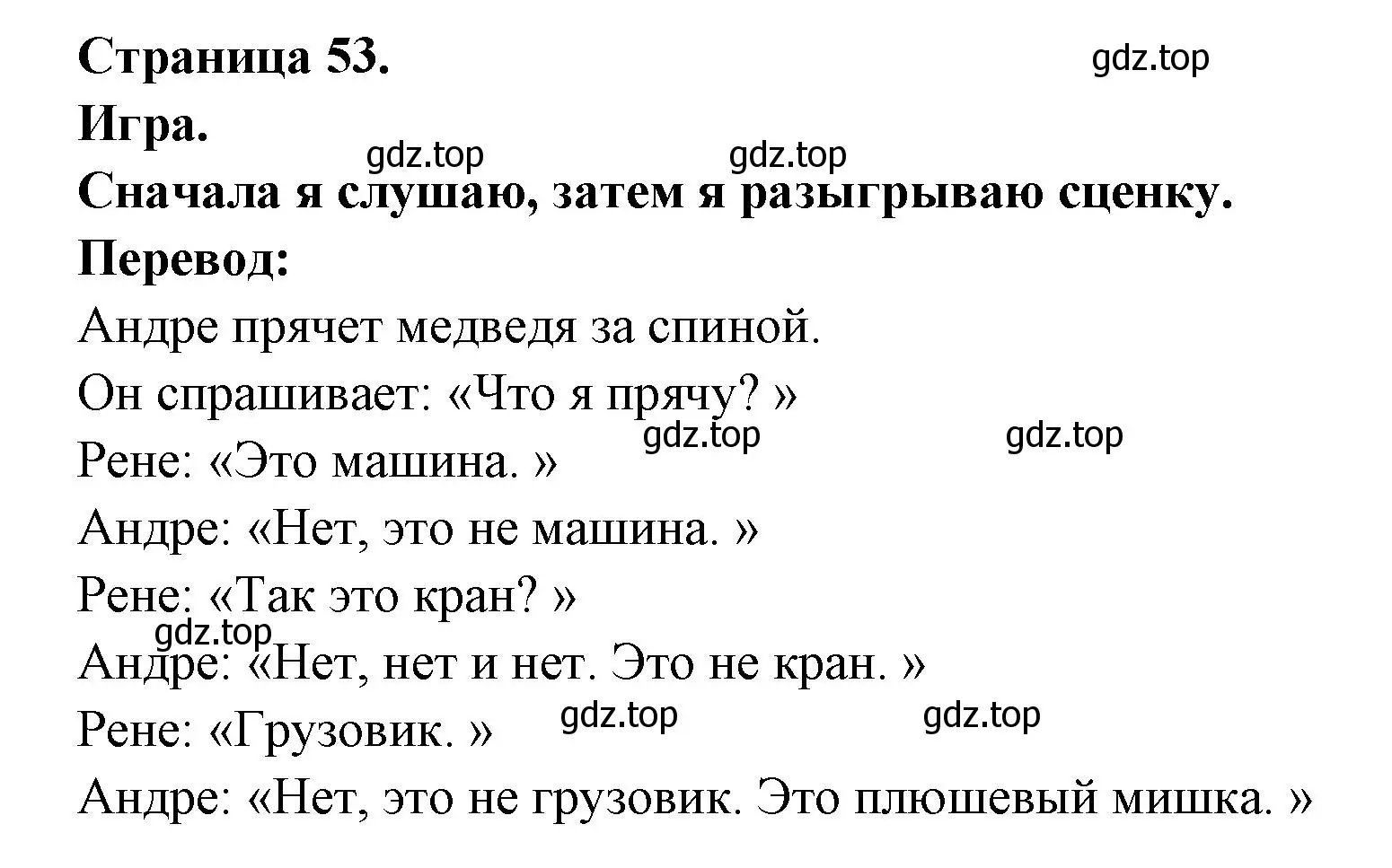 Решение  53 (страница 53) гдз по французскому языку 2 класс Кулигина, Кирьянова, учебник