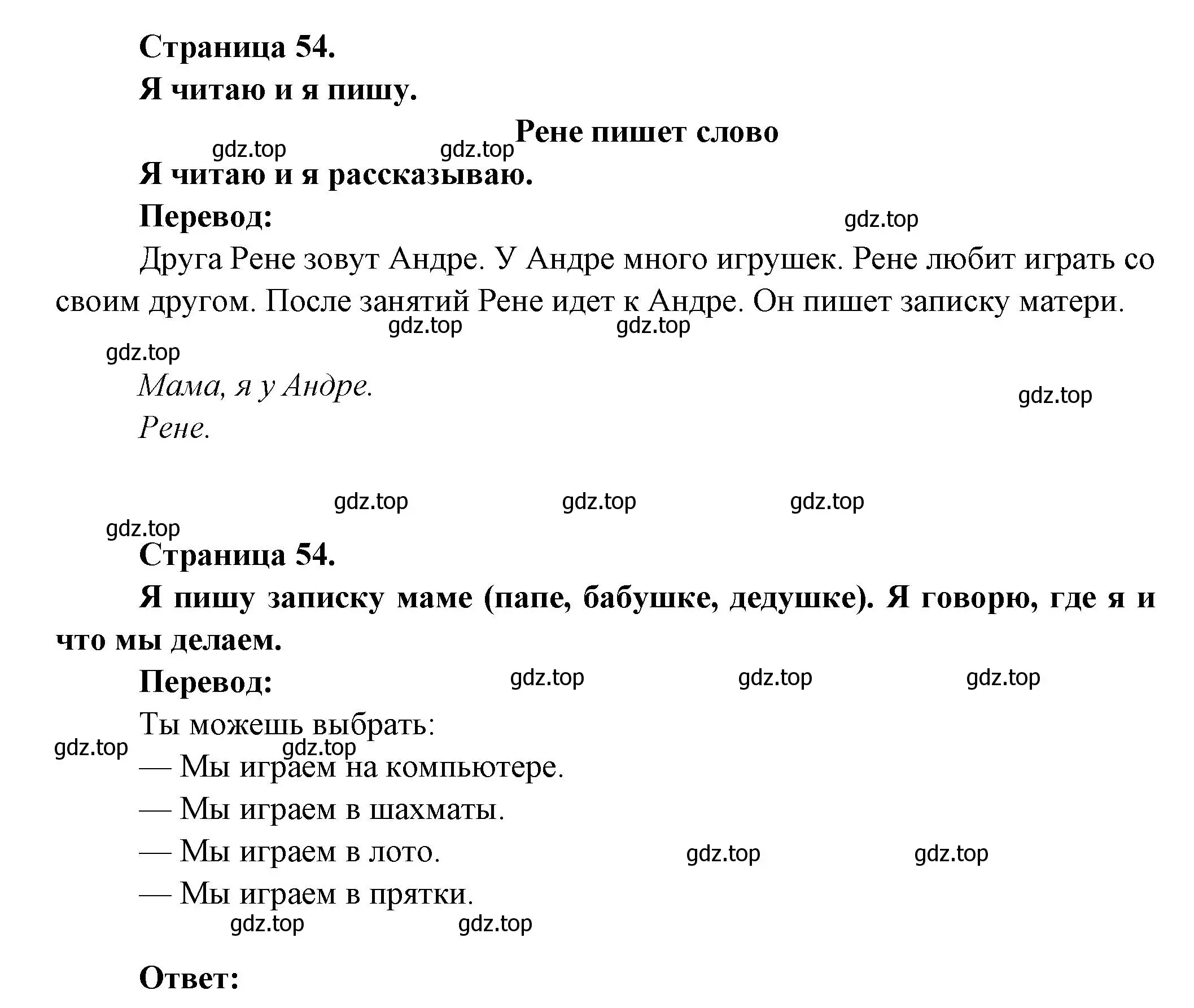 Решение  54 (страница 54) гдз по французскому языку 2 класс Кулигина, Кирьянова, учебник