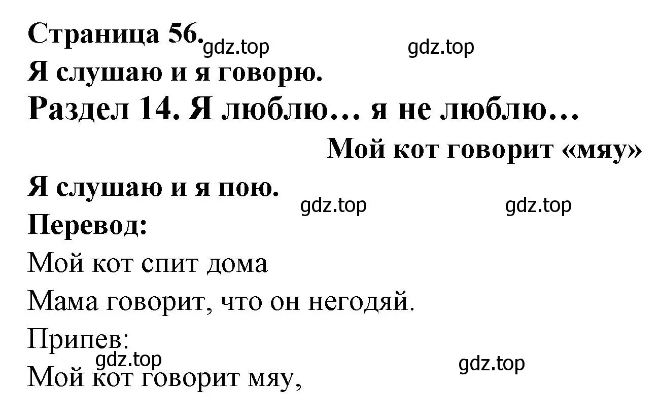 Решение  56 (страница 56) гдз по французскому языку 2 класс Кулигина, Кирьянова, учебник