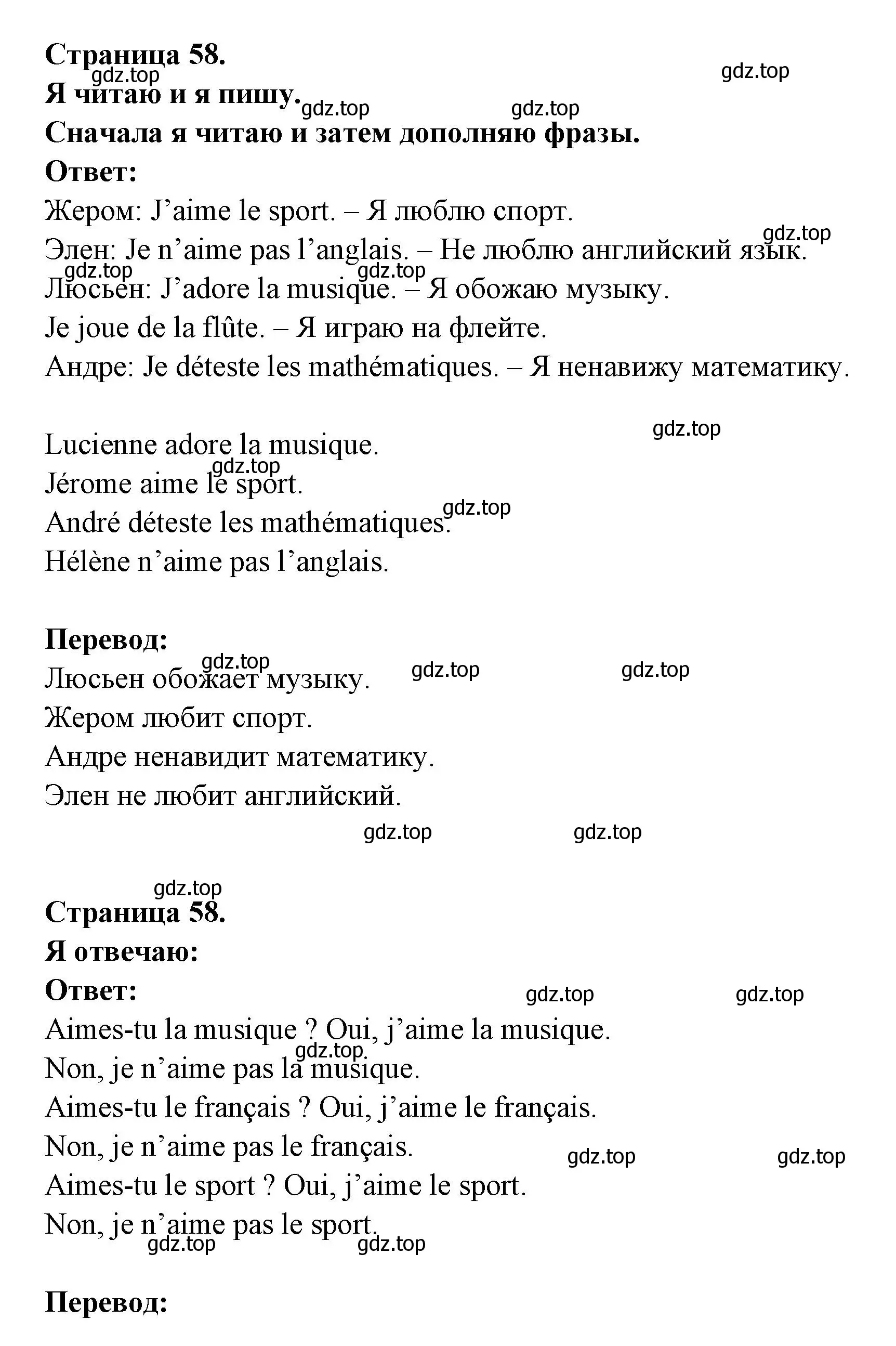 Решение  58 (страница 58) гдз по французскому языку 2 класс Кулигина, Кирьянова, учебник