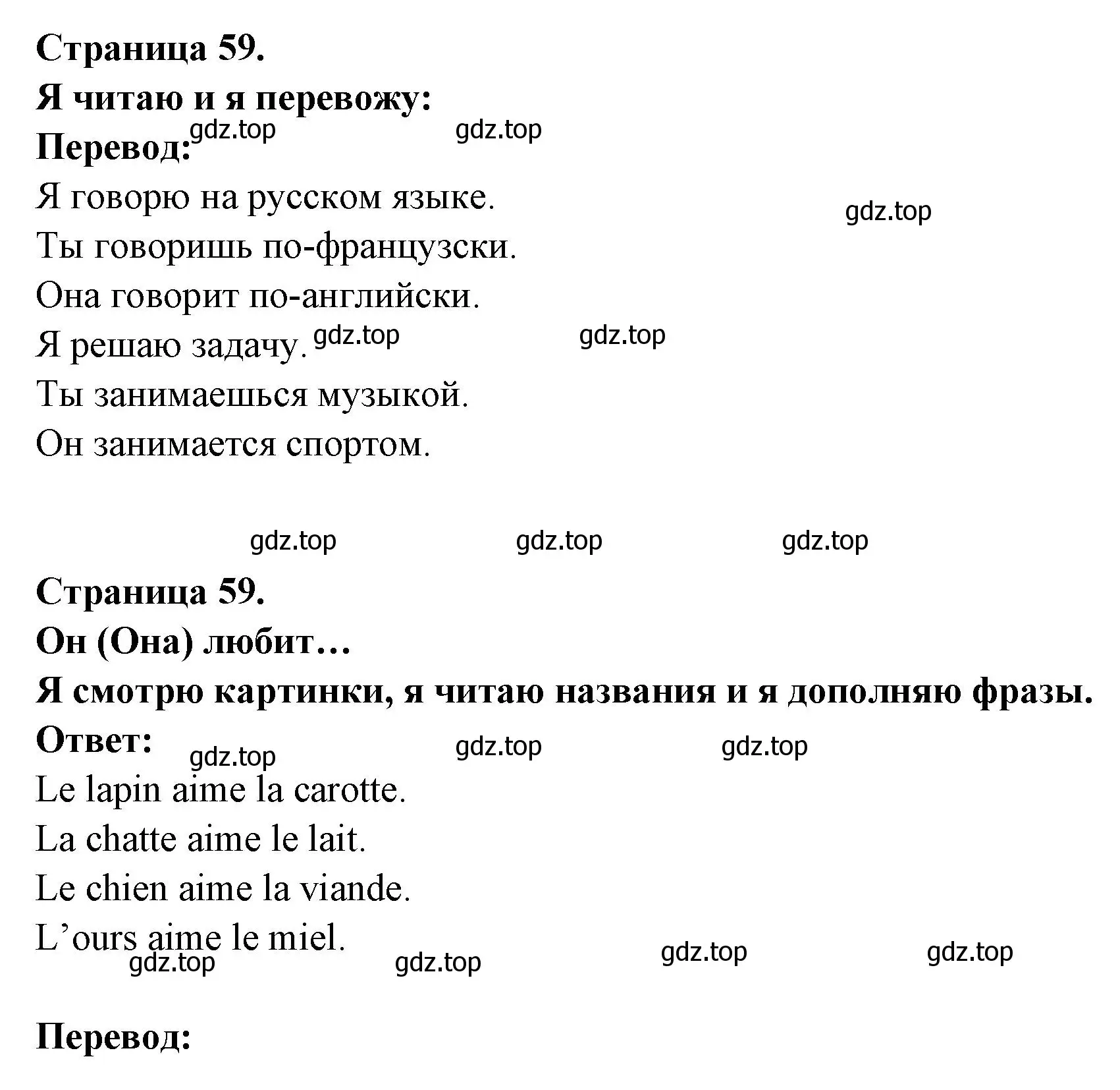 Решение  59 (страница 59) гдз по французскому языку 2 класс Кулигина, Кирьянова, учебник