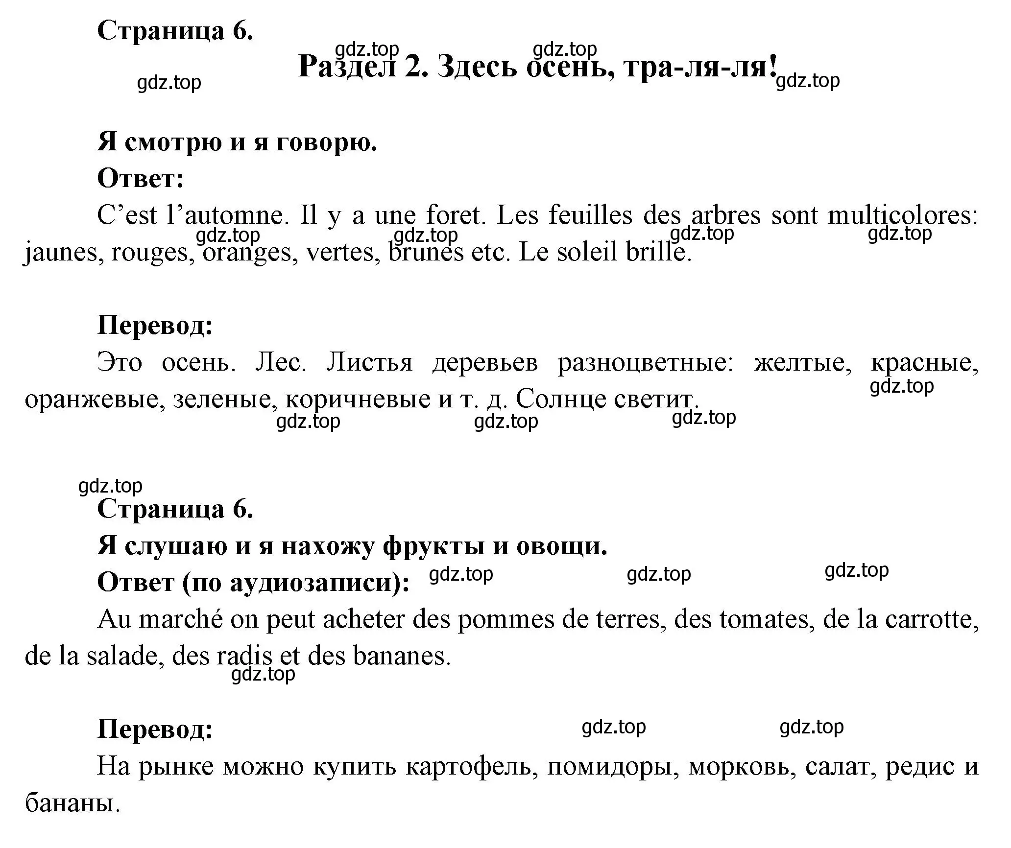 Решение  6 (страница 6) гдз по французскому языку 2 класс Кулигина, Кирьянова, учебник