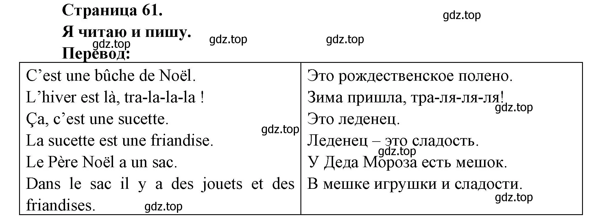 Решение  61 (страница 61) гдз по французскому языку 2 класс Кулигина, Кирьянова, учебник