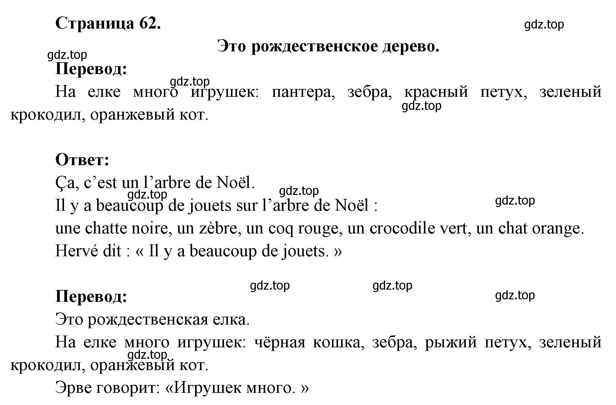 Решение  62 (страница 62) гдз по французскому языку 2 класс Кулигина, Кирьянова, учебник