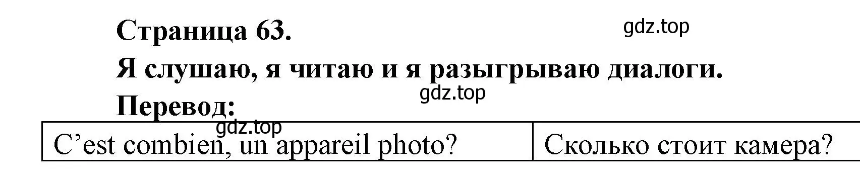 Решение  63 (страница 63) гдз по французскому языку 2 класс Кулигина, Кирьянова, учебник