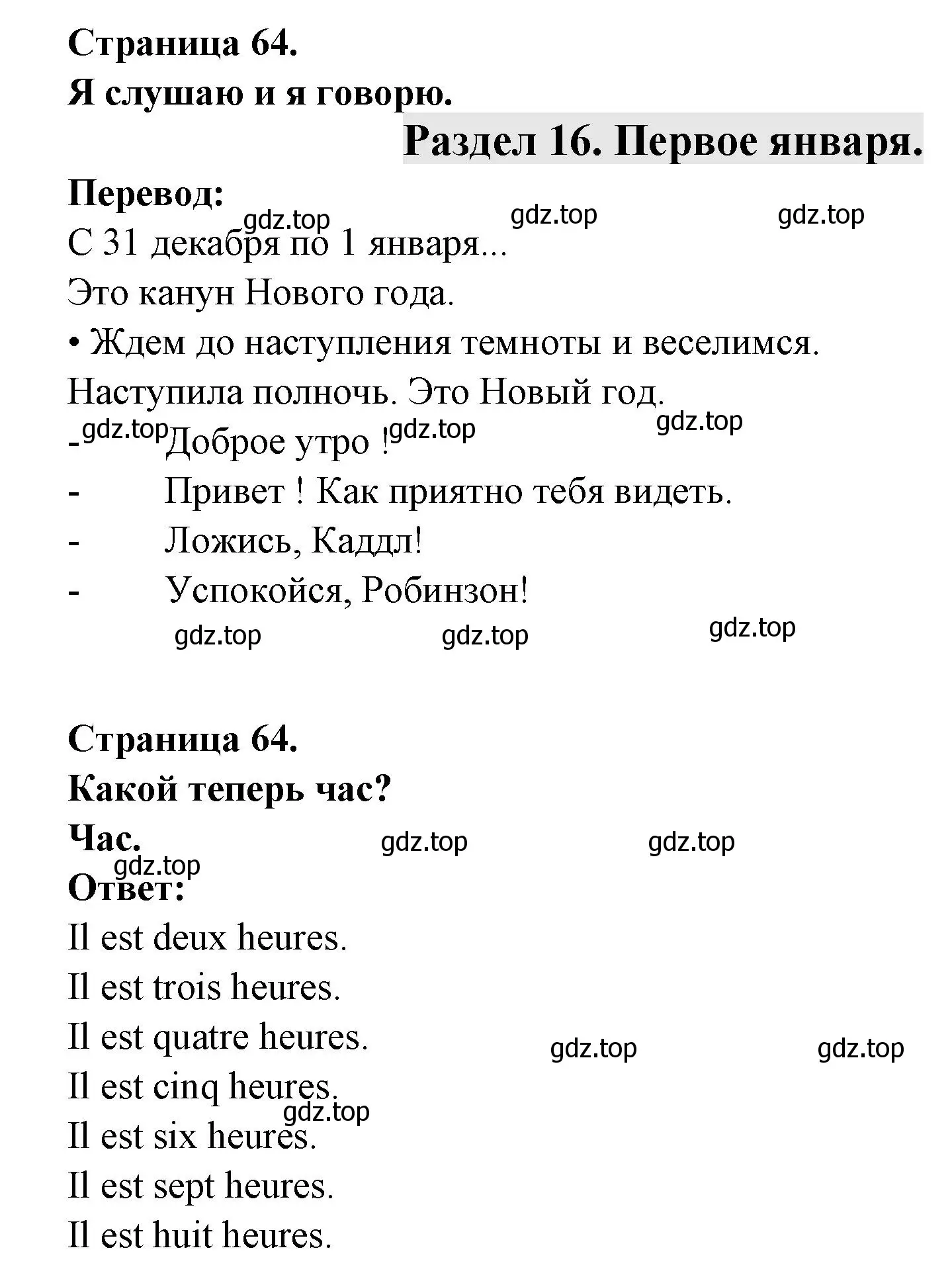 Решение  64 (страница 64) гдз по французскому языку 2 класс Кулигина, Кирьянова, учебник