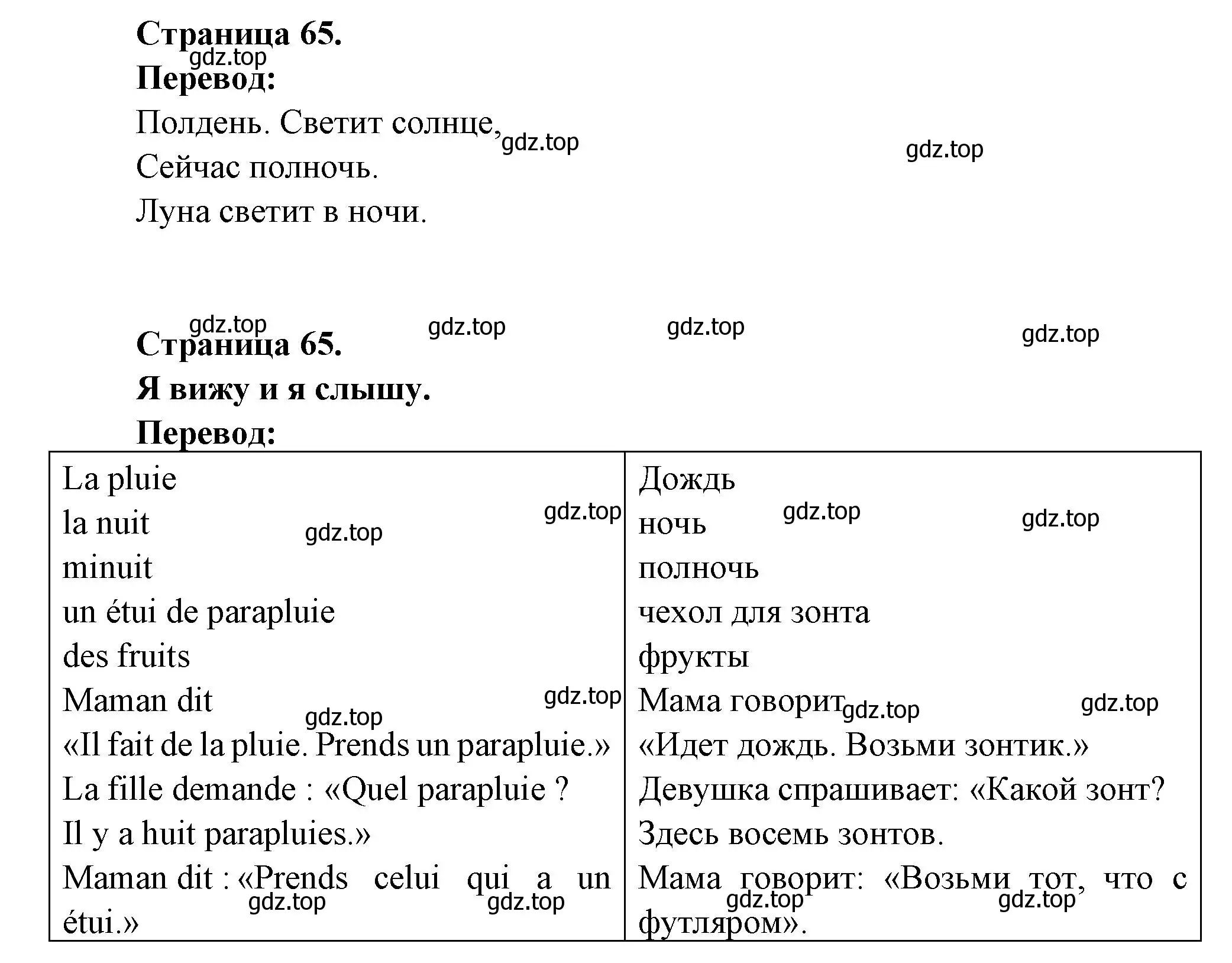 Решение  65 (страница 65) гдз по французскому языку 2 класс Кулигина, Кирьянова, учебник