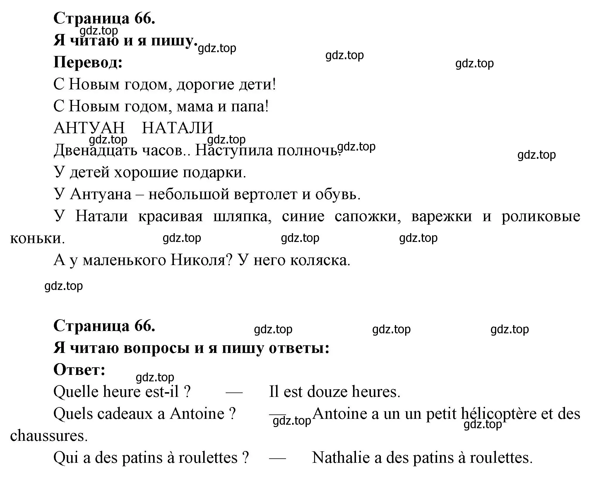 Решение  66 (страница 66) гдз по французскому языку 2 класс Кулигина, Кирьянова, учебник