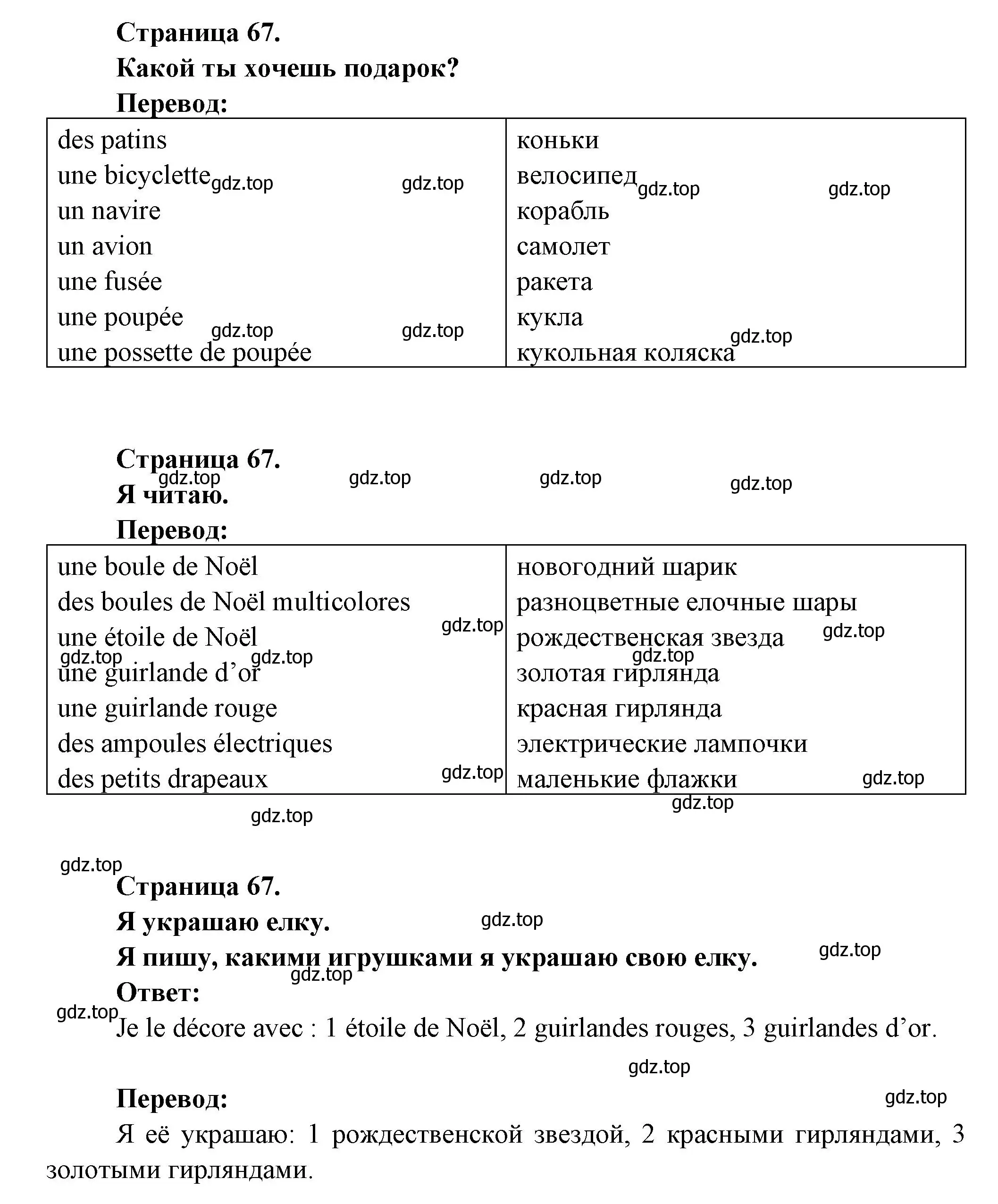 Решение  67 (страница 67) гдз по французскому языку 2 класс Кулигина, Кирьянова, учебник