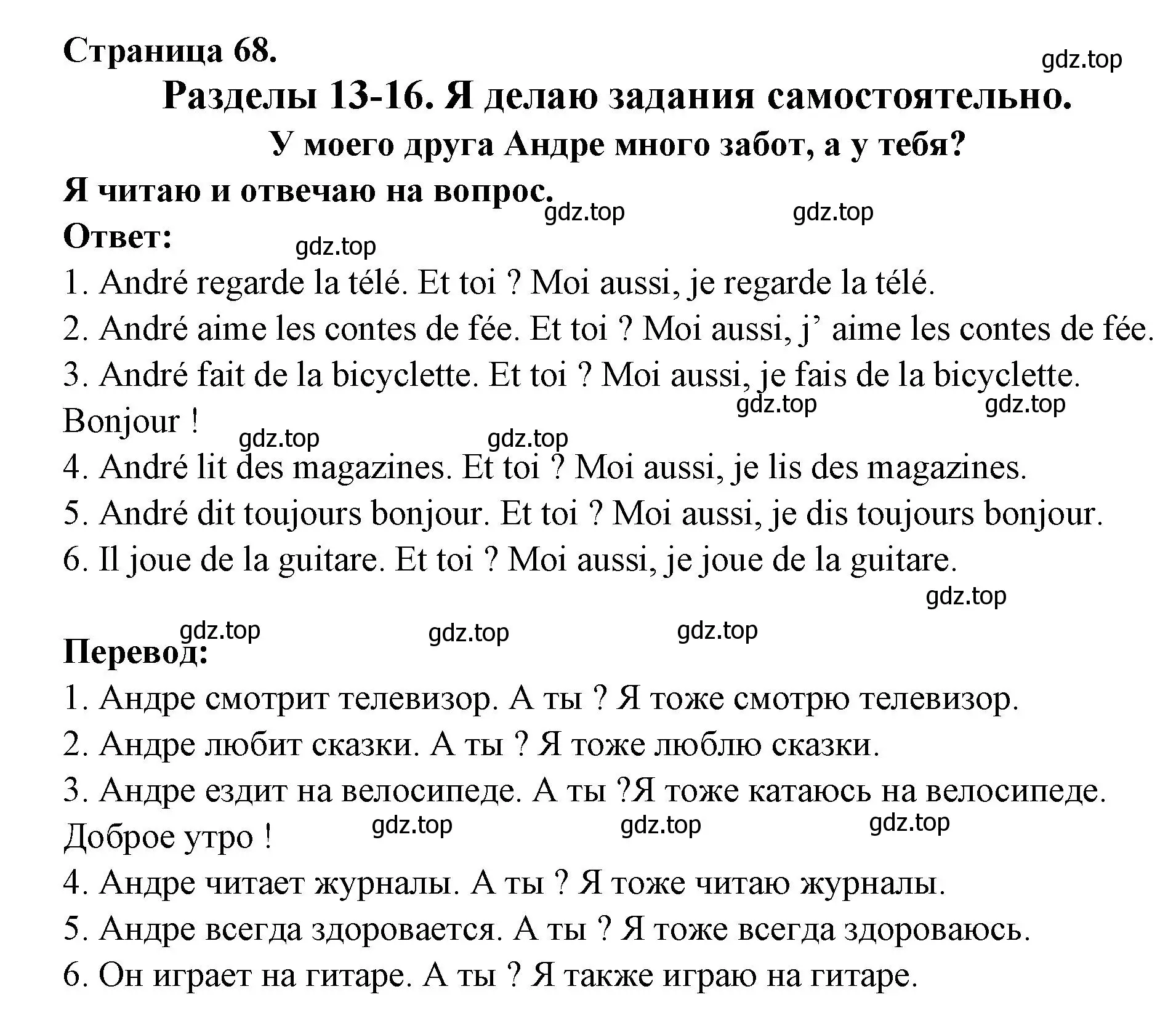 Решение  68 (страница 68) гдз по французскому языку 2 класс Кулигина, Кирьянова, учебник