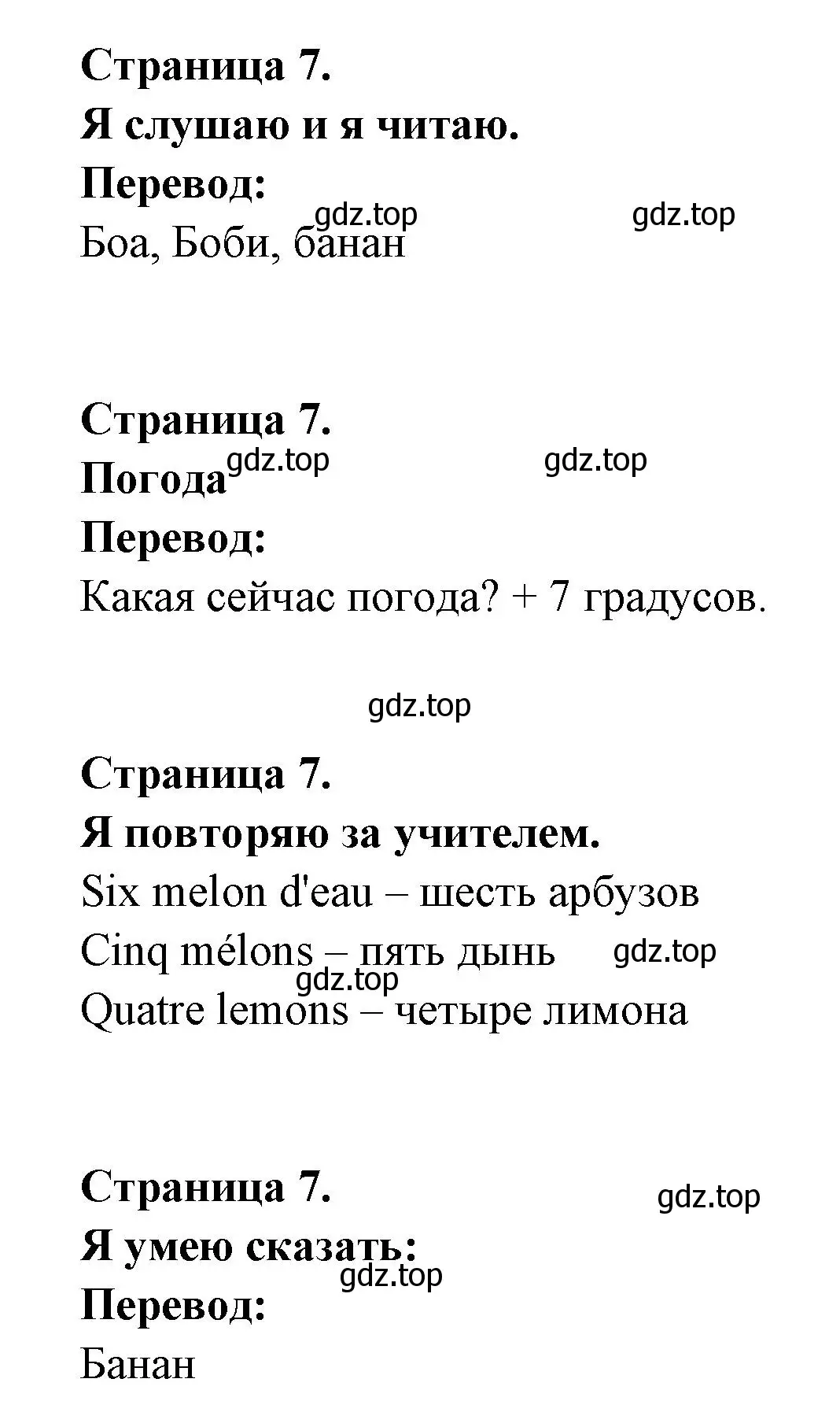 Решение  7 (страница 7) гдз по французскому языку 2 класс Кулигина, Кирьянова, учебник