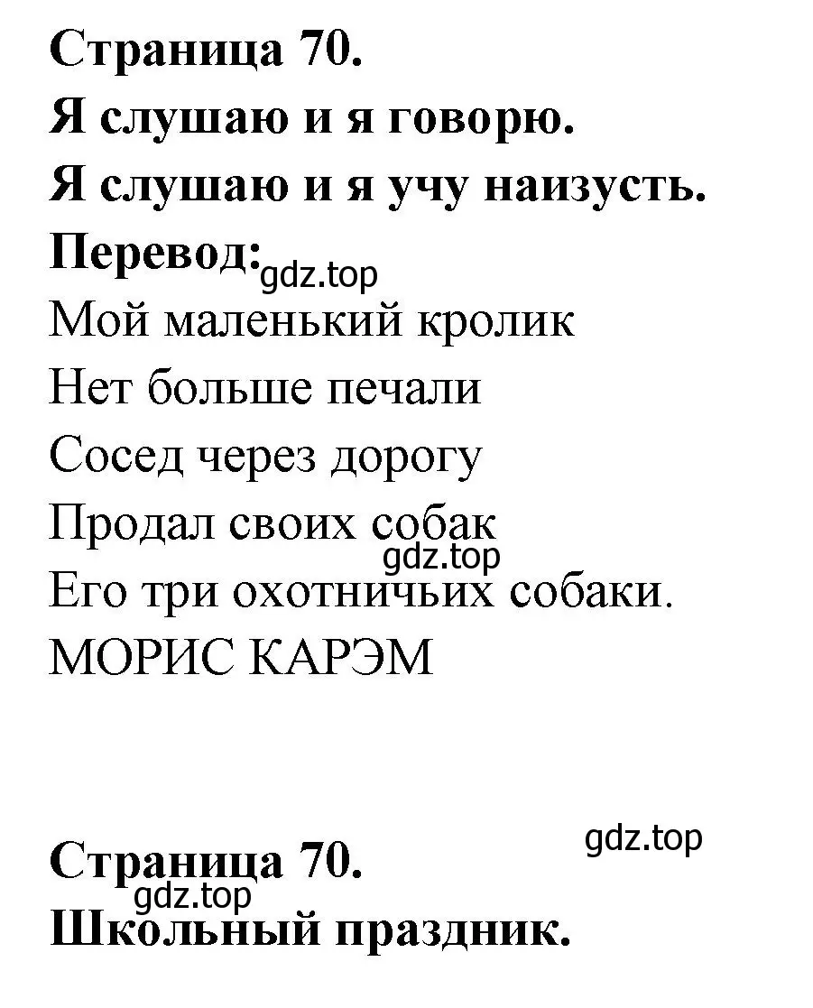 Решение  70 (страница 70) гдз по французскому языку 2 класс Кулигина, Кирьянова, учебник