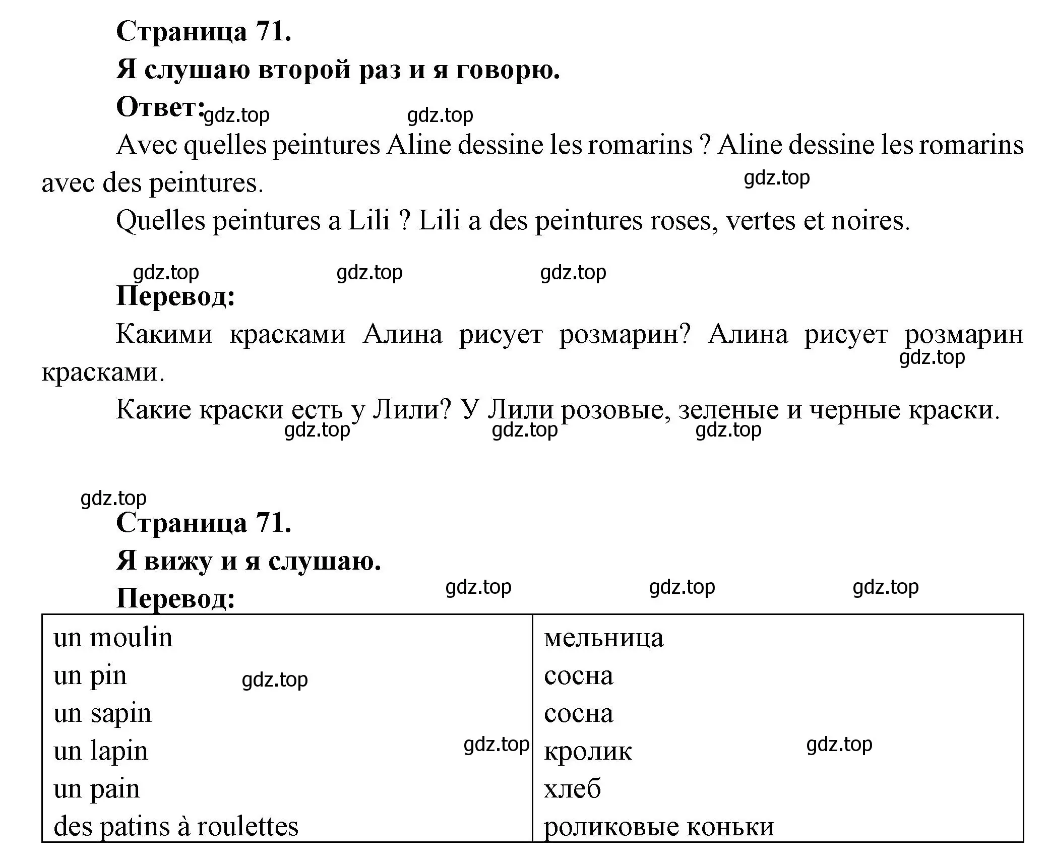 Решение  71 (страница 71) гдз по французскому языку 2 класс Кулигина, Кирьянова, учебник