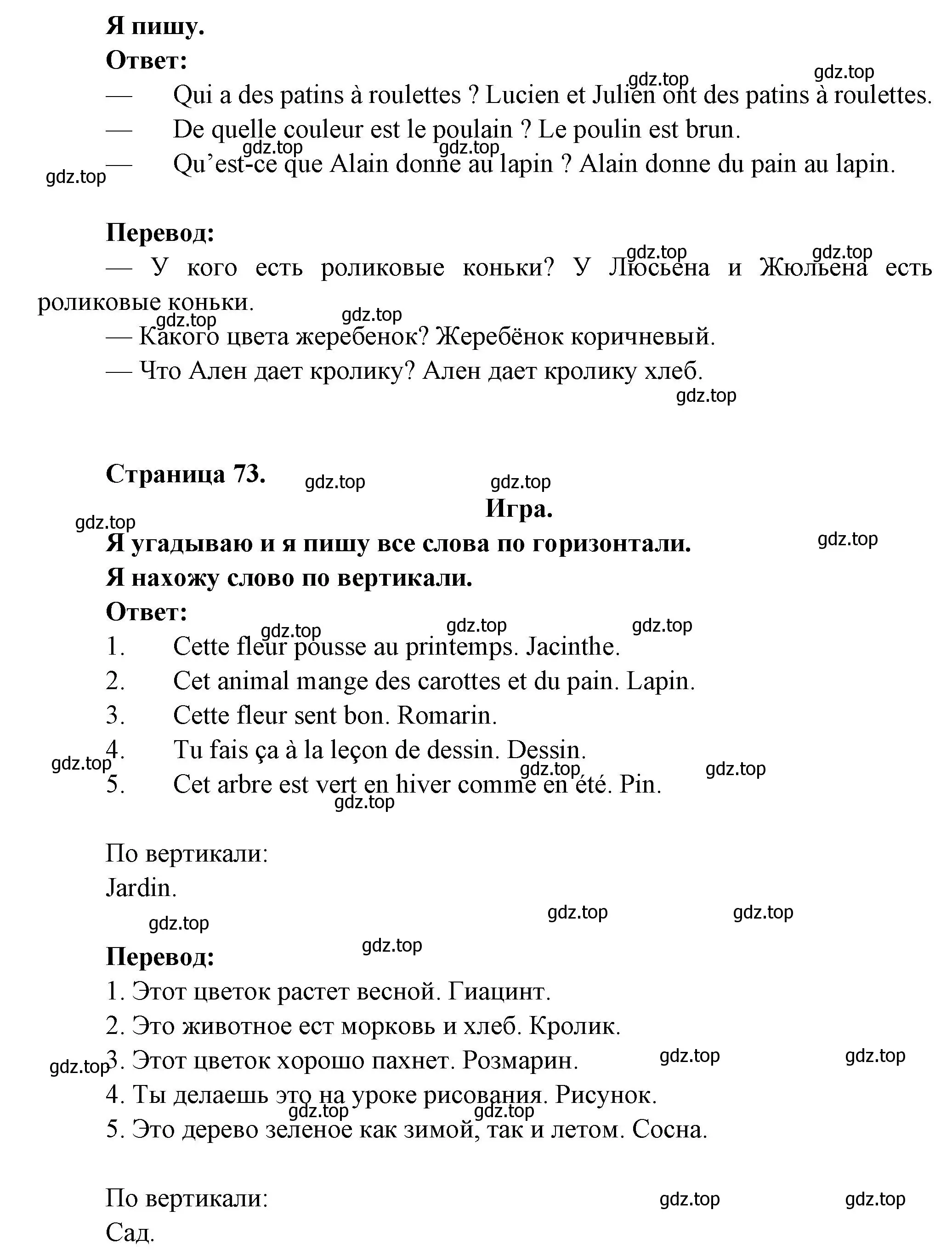 Решение  73 (страница 73) гдз по французскому языку 2 класс Кулигина, Кирьянова, учебник