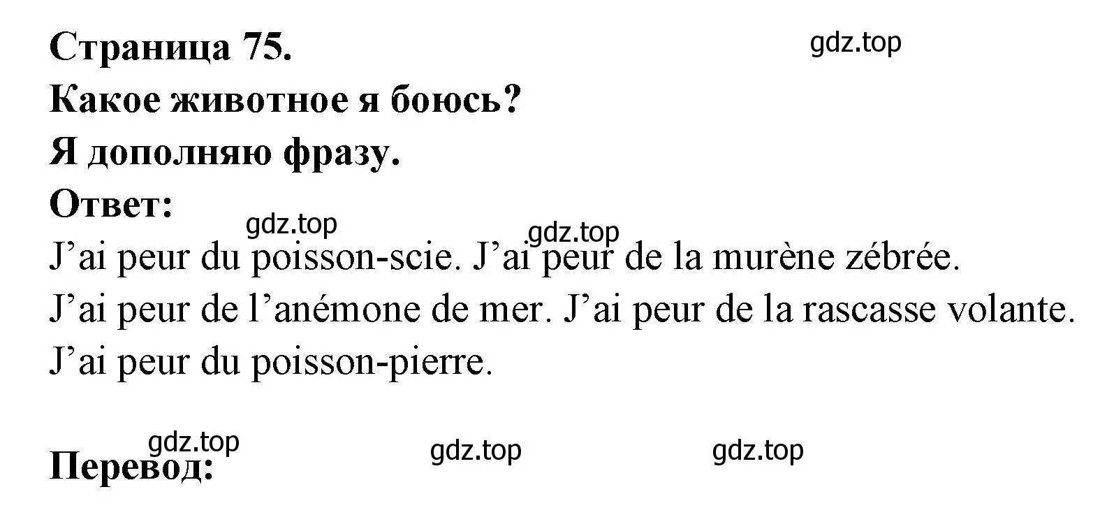 Решение  75 (страница 75) гдз по французскому языку 2 класс Кулигина, Кирьянова, учебник