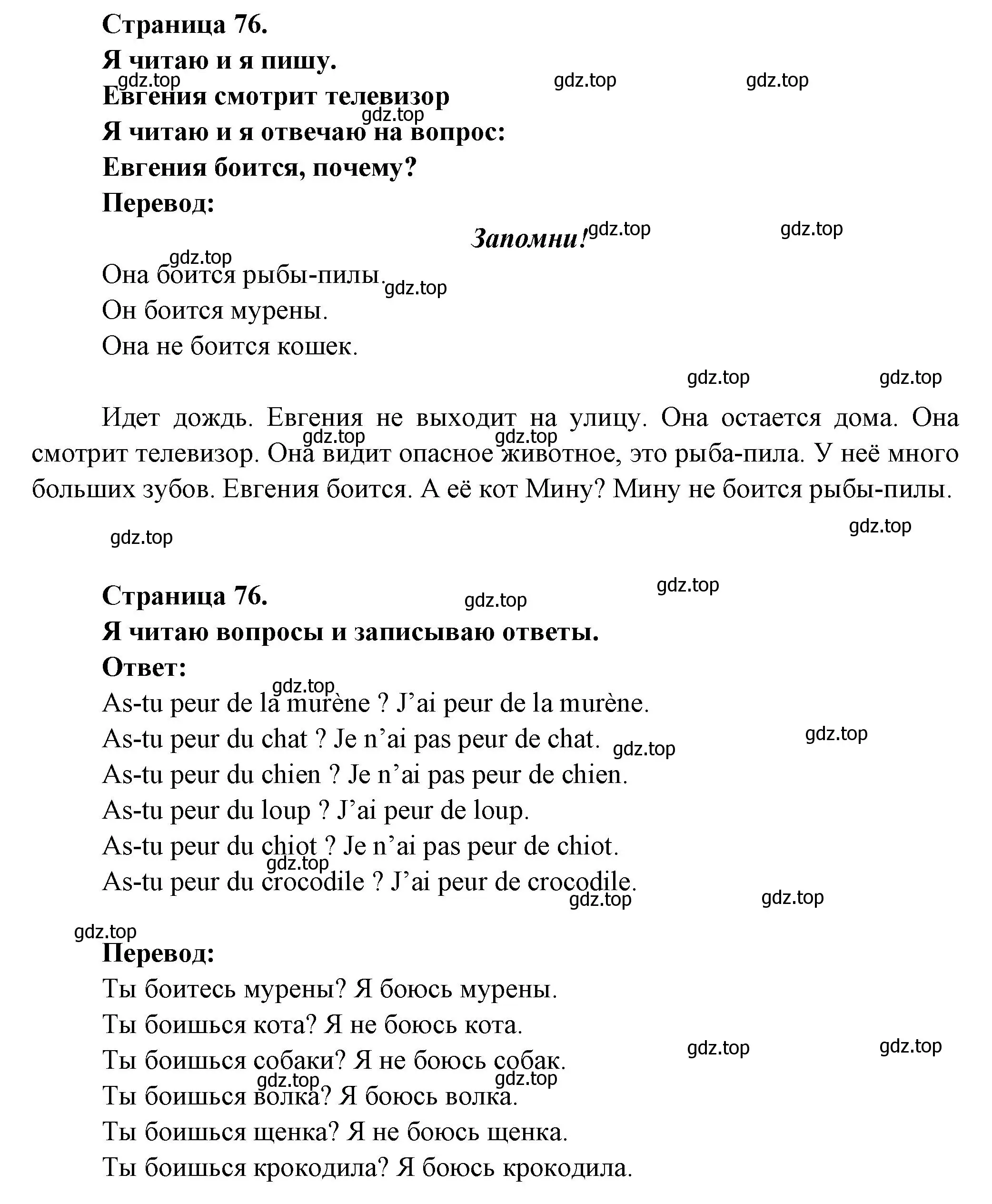 Решение  76 (страница 76) гдз по французскому языку 2 класс Кулигина, Кирьянова, учебник