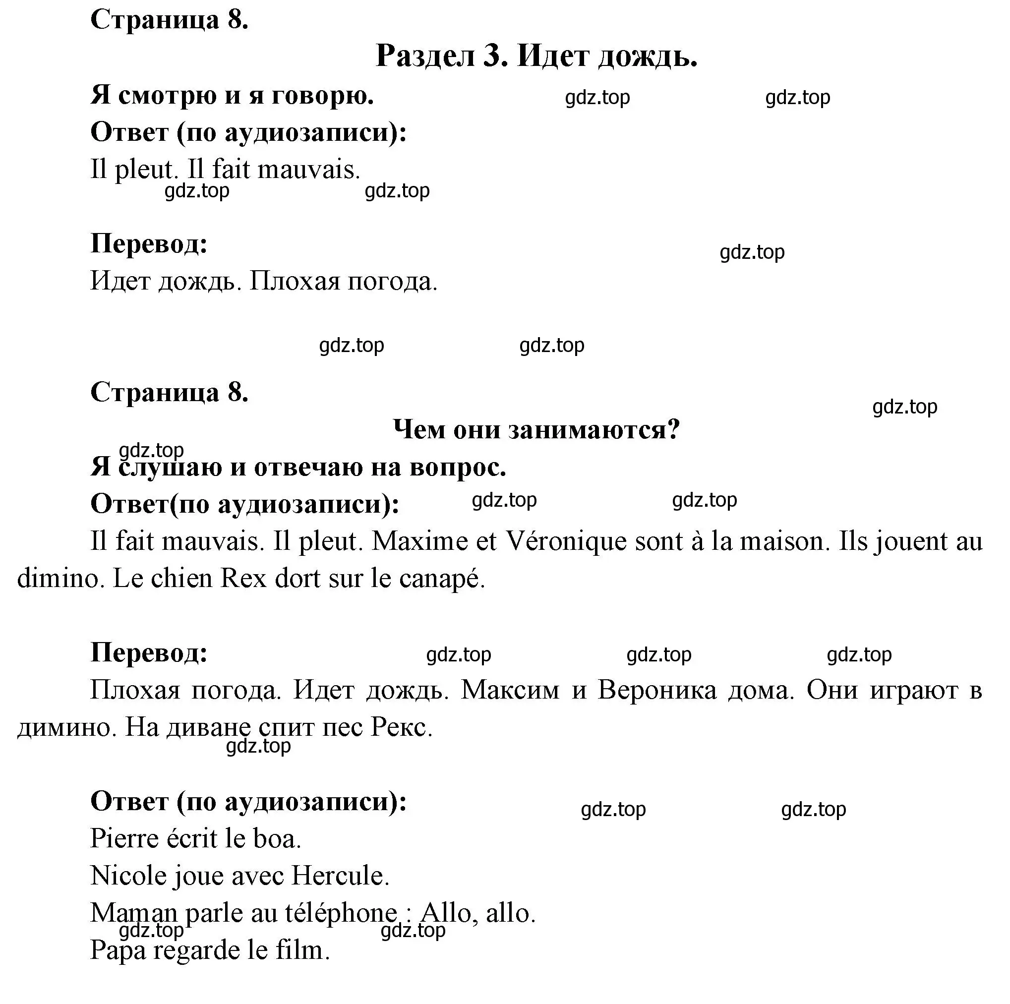 Решение  8 (страница 8) гдз по французскому языку 2 класс Кулигина, Кирьянова, учебник