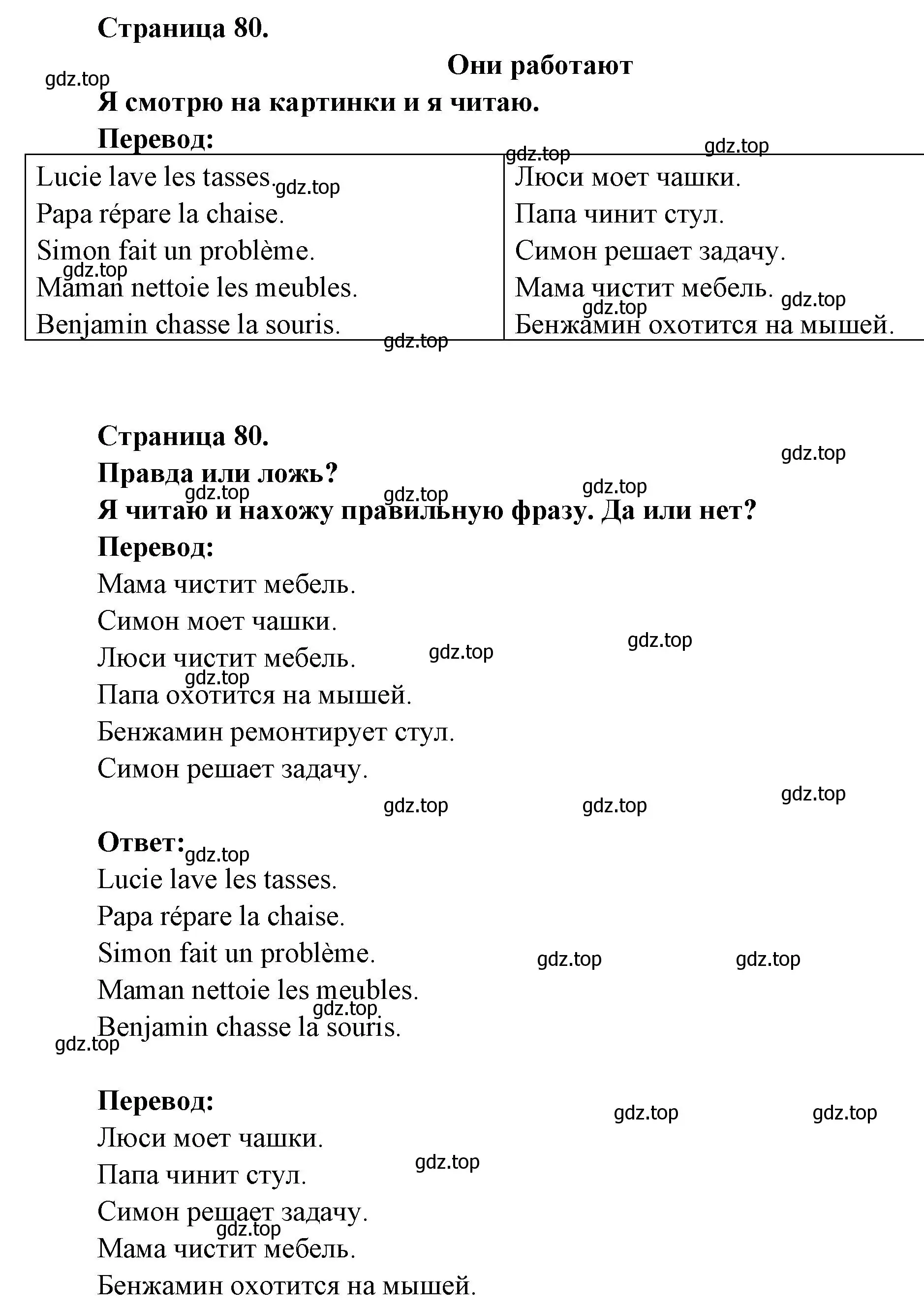 Решение  80 (страница 80) гдз по французскому языку 2 класс Кулигина, Кирьянова, учебник