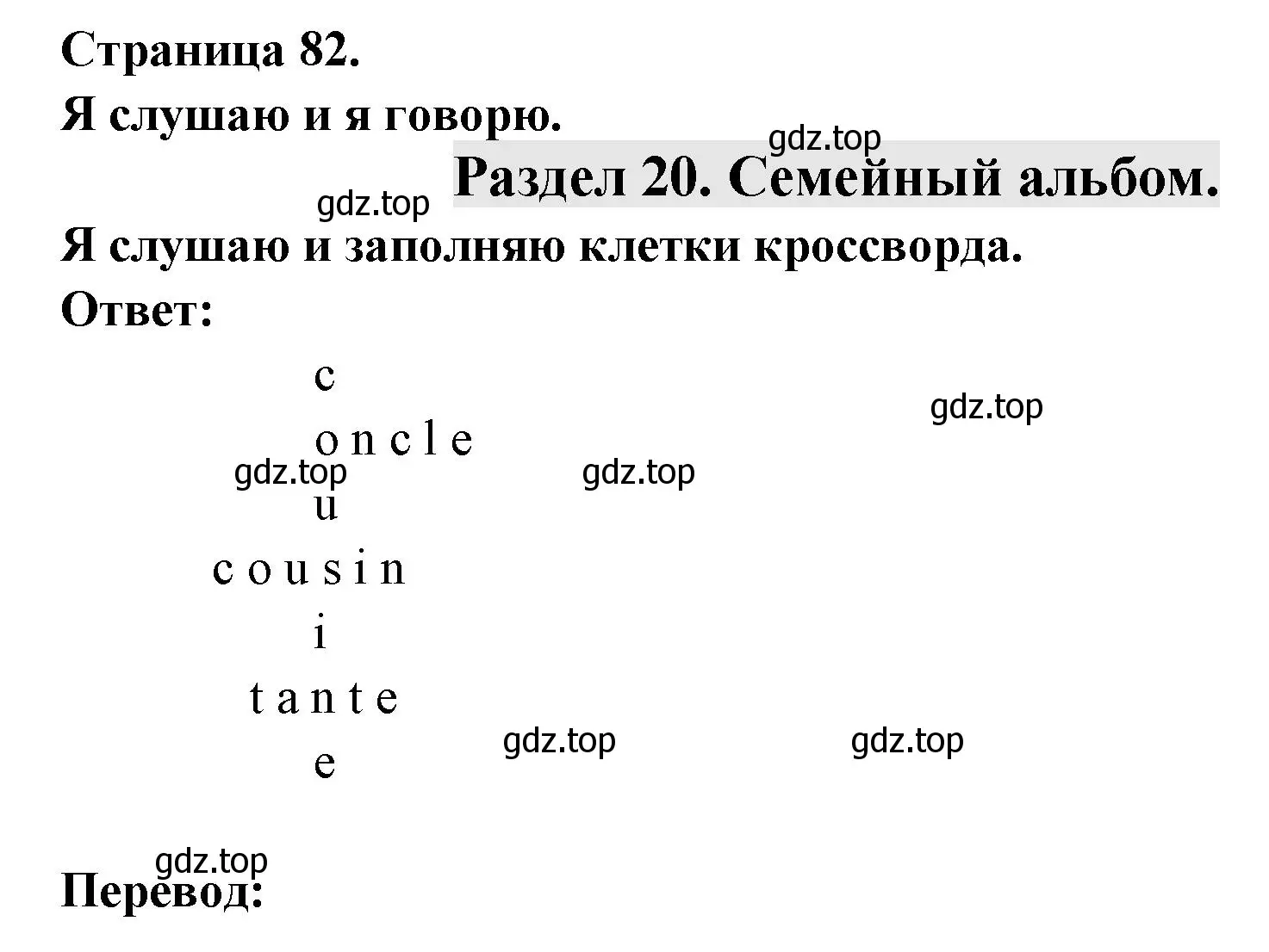 Решение  82 (страница 82) гдз по французскому языку 2 класс Кулигина, Кирьянова, учебник