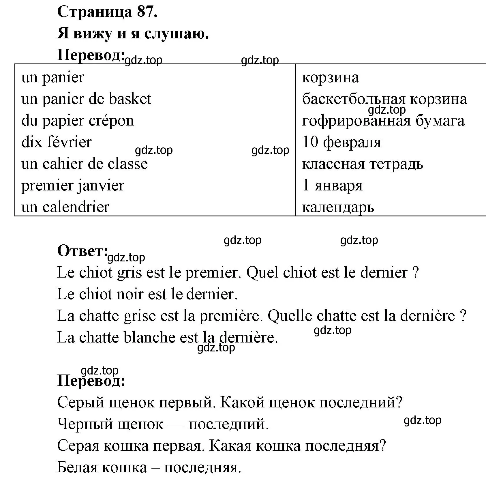 Решение  87 (страница 87) гдз по французскому языку 2 класс Кулигина, Кирьянова, учебник