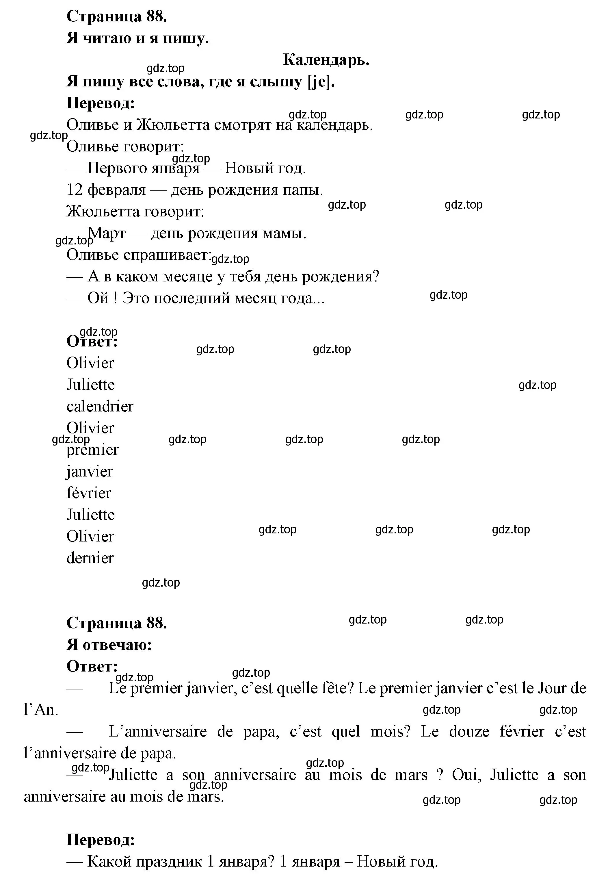 Решение  88 (страница 88) гдз по французскому языку 2 класс Кулигина, Кирьянова, учебник