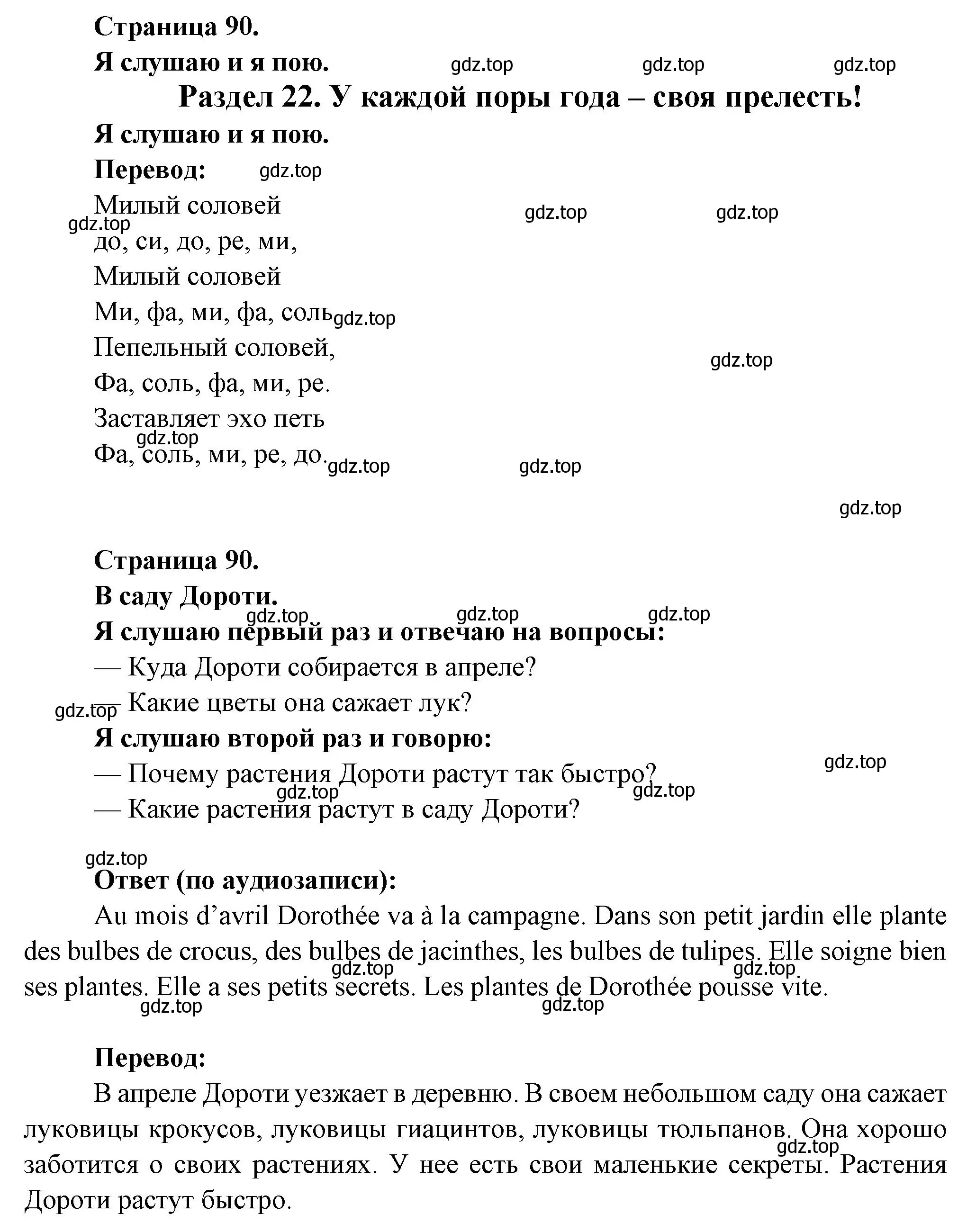 Решение  90 (страница 90) гдз по французскому языку 2 класс Кулигина, Кирьянова, учебник