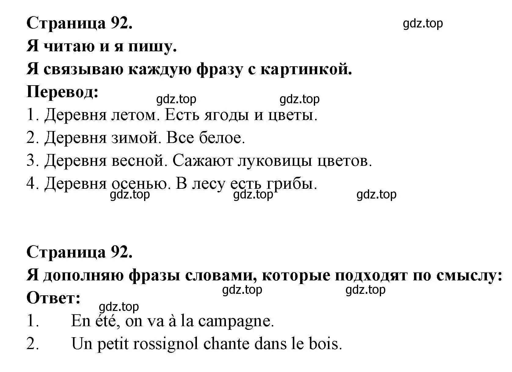 Решение  92 (страница 92) гдз по французскому языку 2 класс Кулигина, Кирьянова, учебник