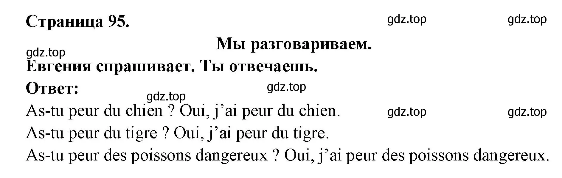 Решение  95 (страница 95) гдз по французскому языку 2 класс Кулигина, Кирьянова, учебник