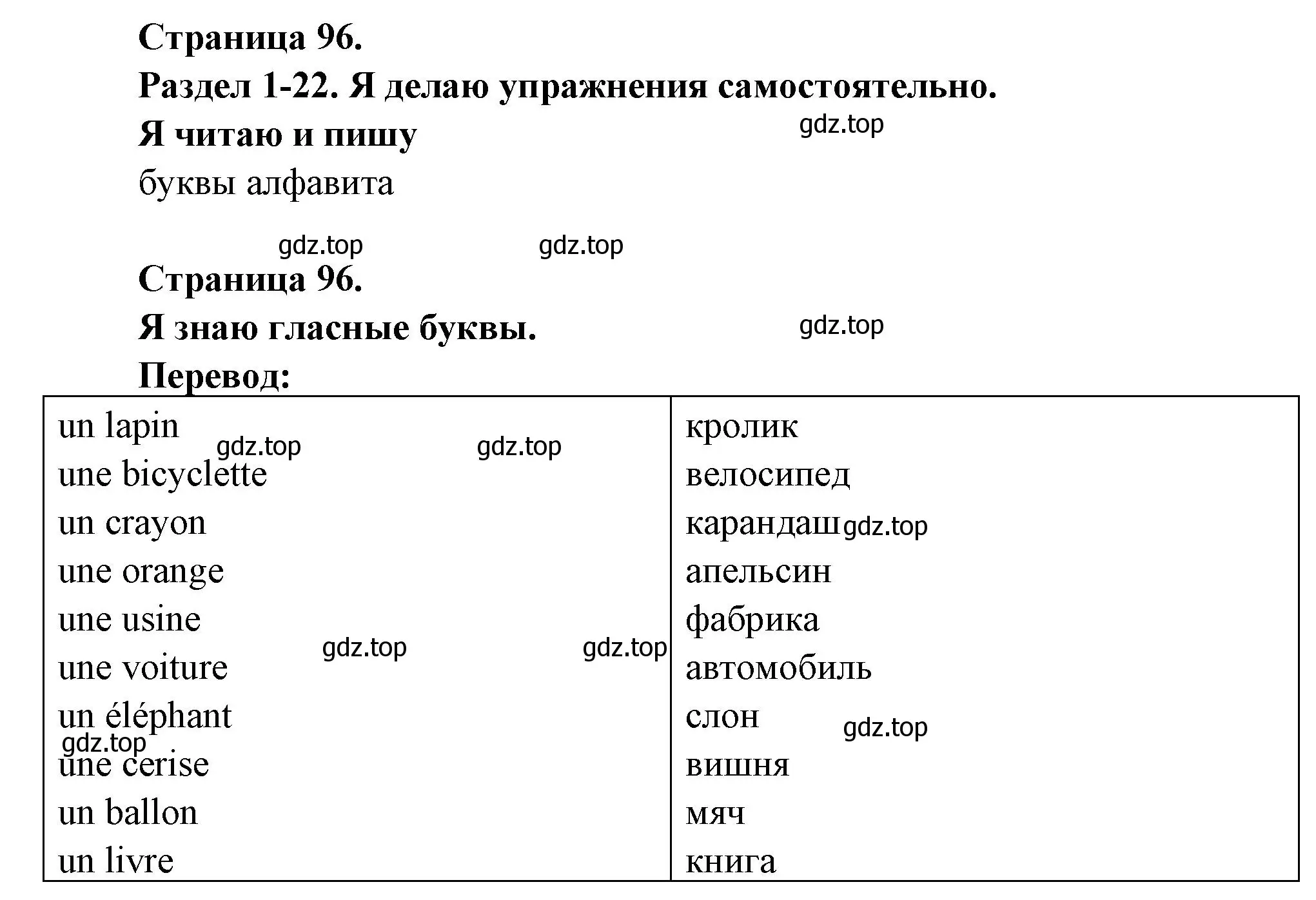 Решение  96 (страница 96) гдз по французскому языку 2 класс Кулигина, Кирьянова, учебник