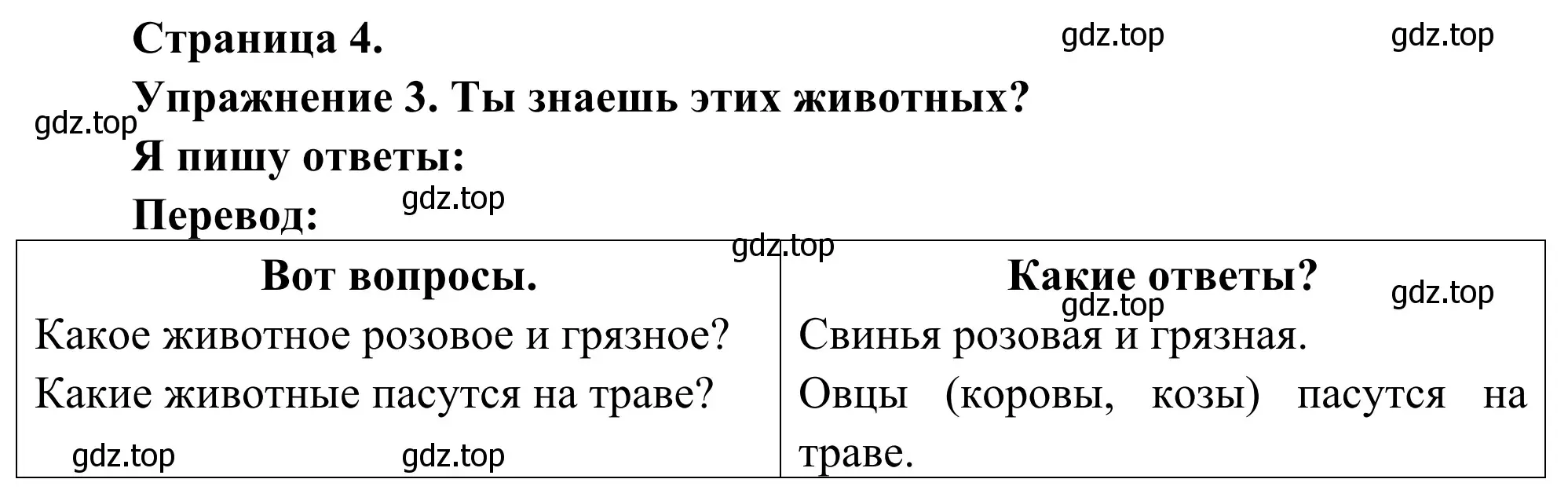 Решение номер 3 (страница 4) гдз по французскому языку 3 класс Кулигин, Корчагина, рабочая тетрадь