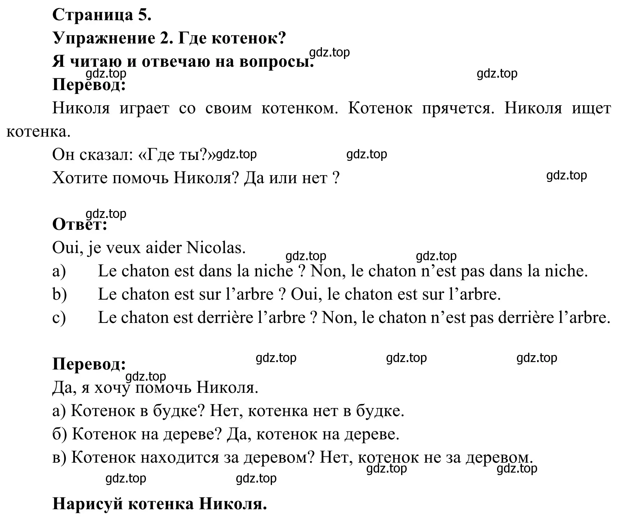 Решение номер 2 (страница 5) гдз по французскому языку 3 класс Кулигин, Корчагина, рабочая тетрадь