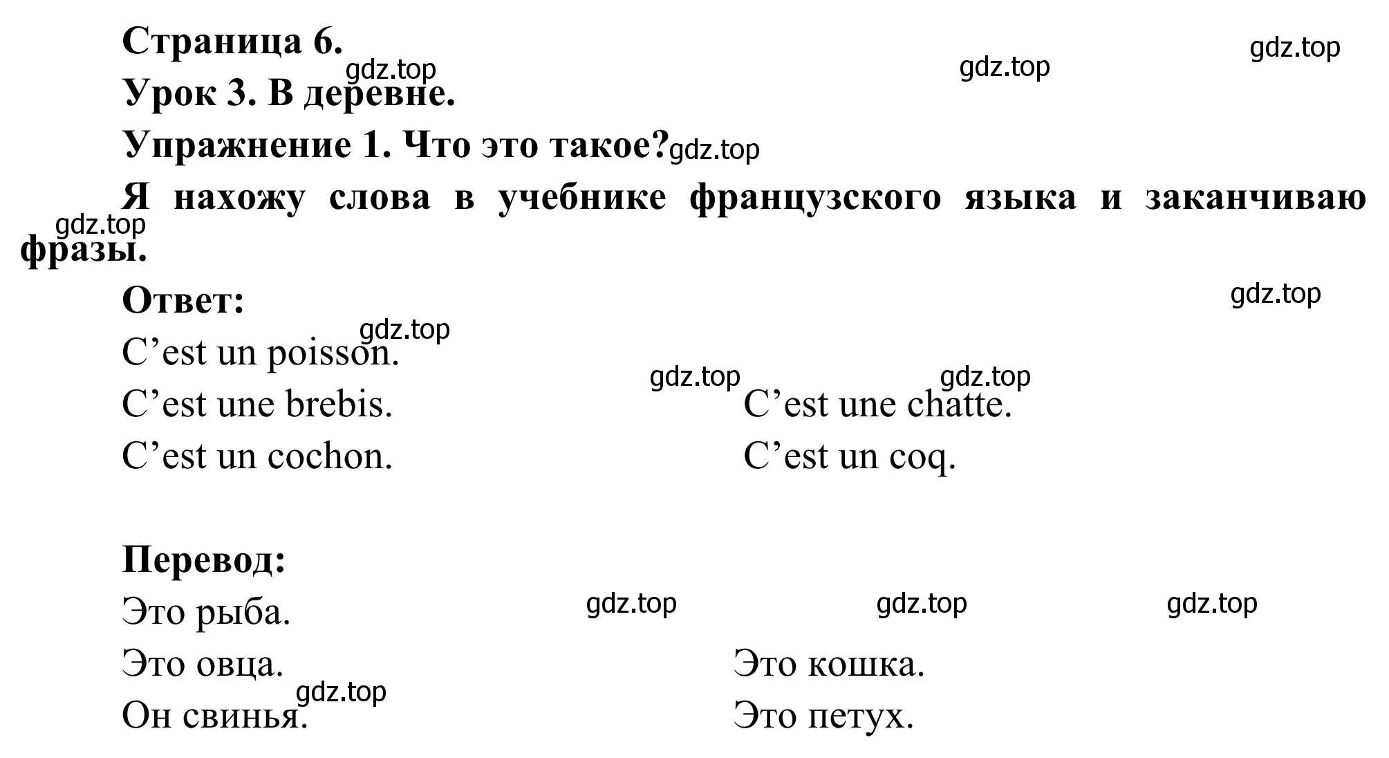 Решение номер 1 (страница 6) гдз по французскому языку 3 класс Кулигин, Корчагина, рабочая тетрадь