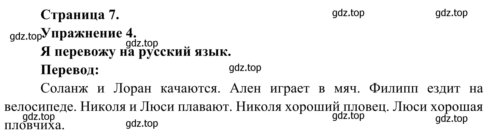 Решение номер 4 (страница 7) гдз по французскому языку 3 класс Кулигин, Корчагина, рабочая тетрадь