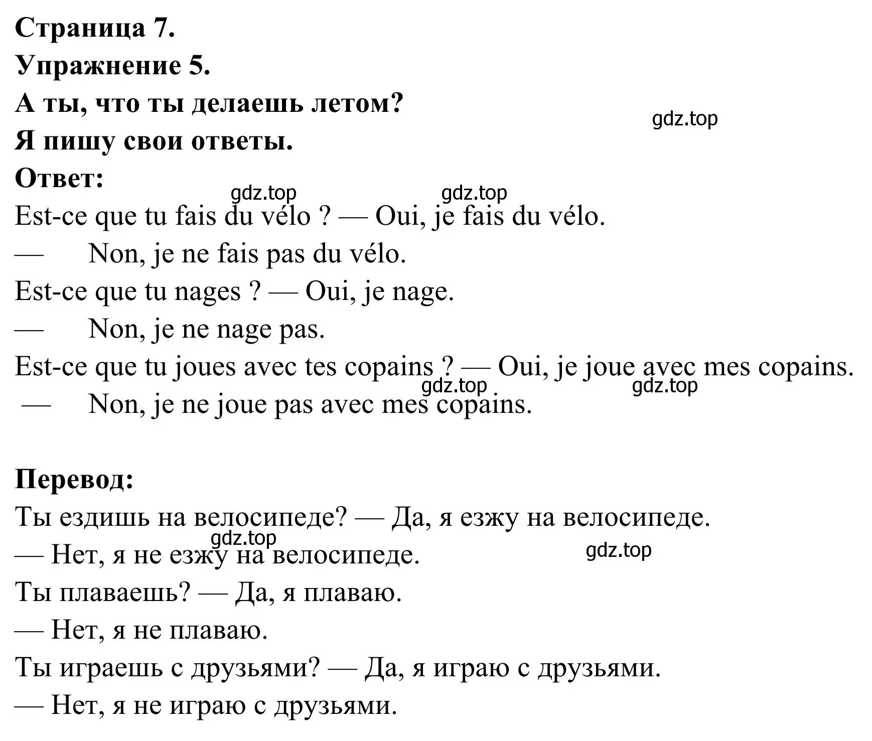 Решение номер 5 (страница 7) гдз по французскому языку 3 класс Кулигин, Корчагина, рабочая тетрадь