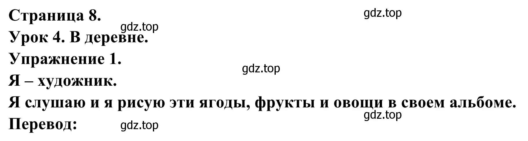 Решение номер 1 (страница 8) гдз по французскому языку 3 класс Кулигин, Корчагина, рабочая тетрадь